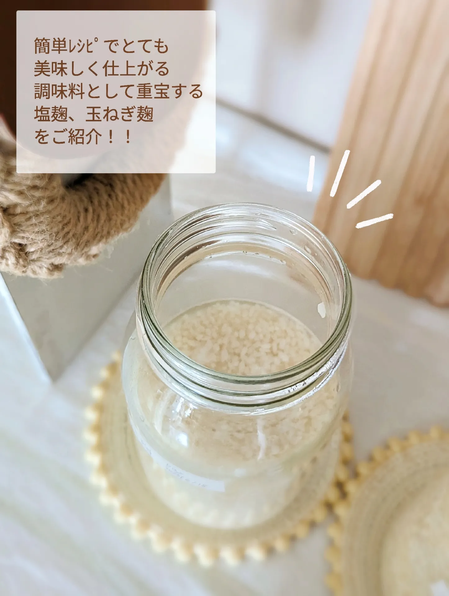 玉ねぎ麹！絶対おすすめ☆旨味がすごい！自家製、化学調味料いらず！毎日の