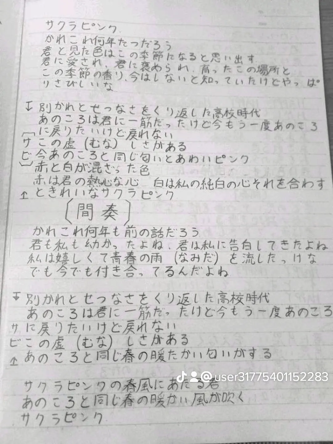 僕が書いている作詞ノートを紹介します | 虎の子李徴(作詞家)が投稿したフォトブック | Lemon8