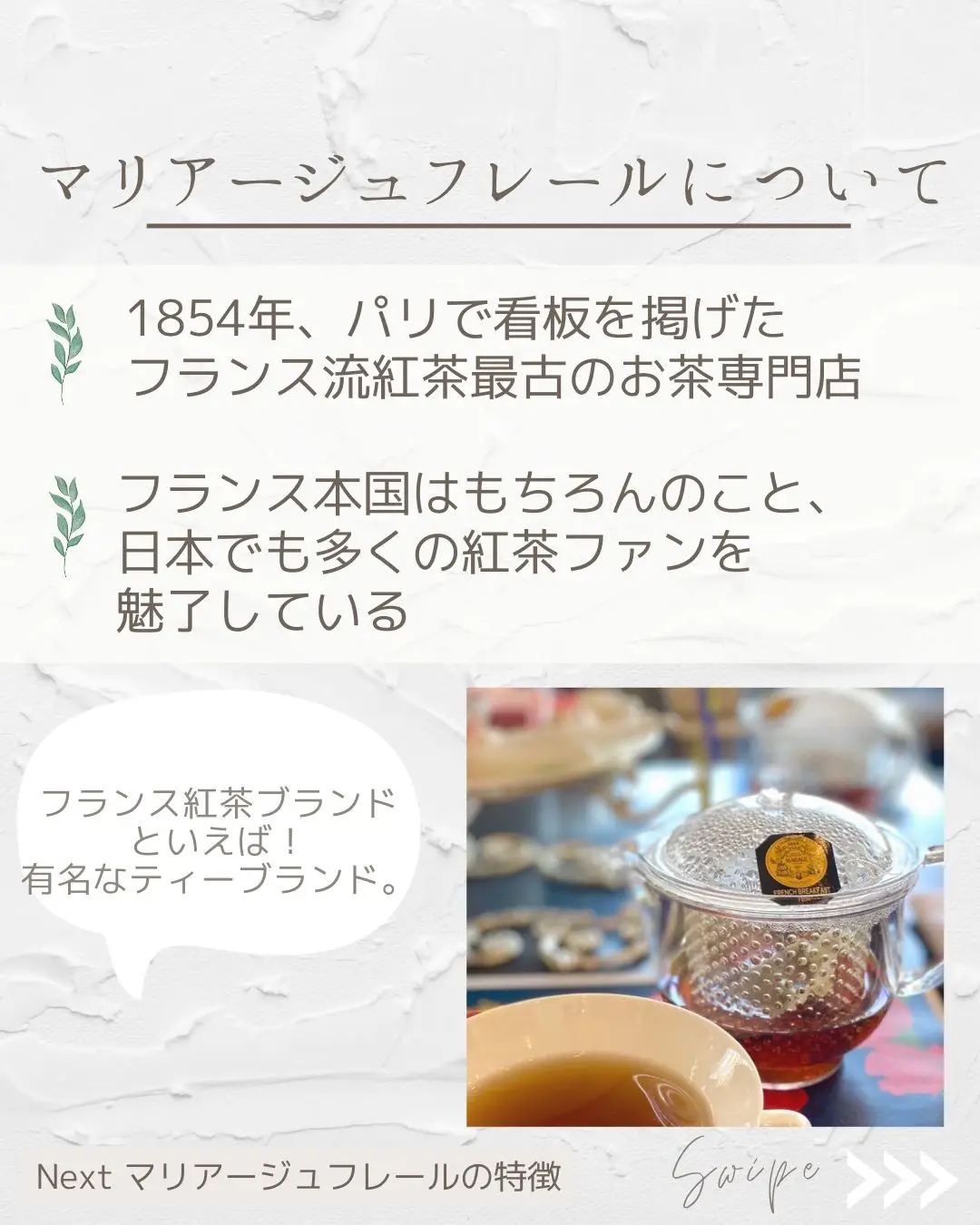 お茶ブランド《マリアージュフレール》】おうちカフェを楽しもう