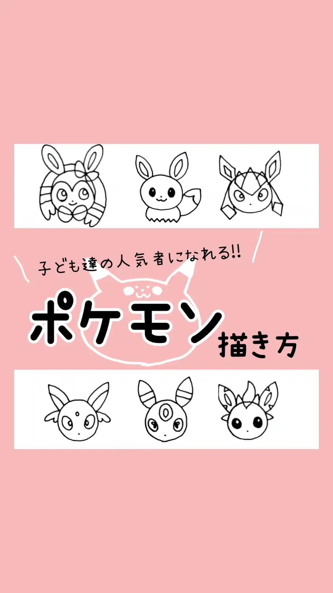 \何に進化する？/めっちゃ簡単ポケモン描き方