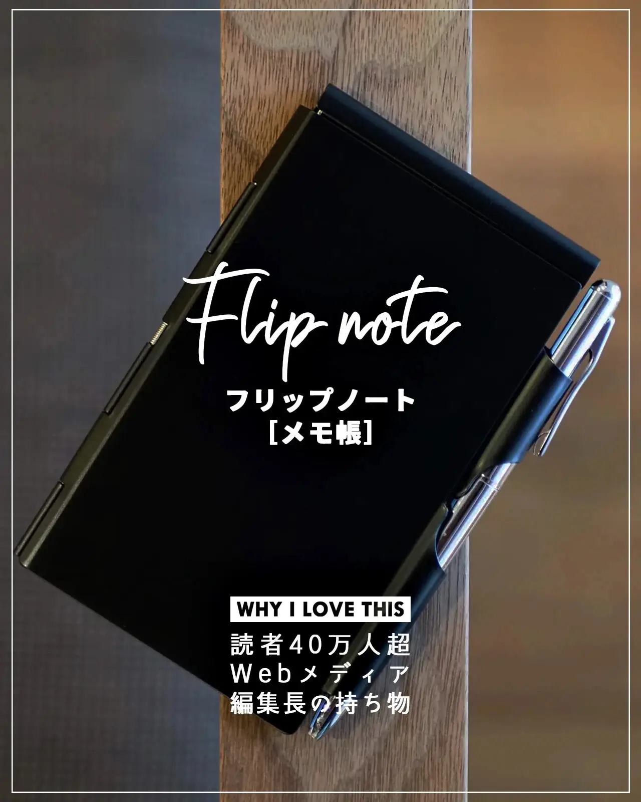 FLIP MEMO フリップメモ ボールペン付きメモ帳、カードケー