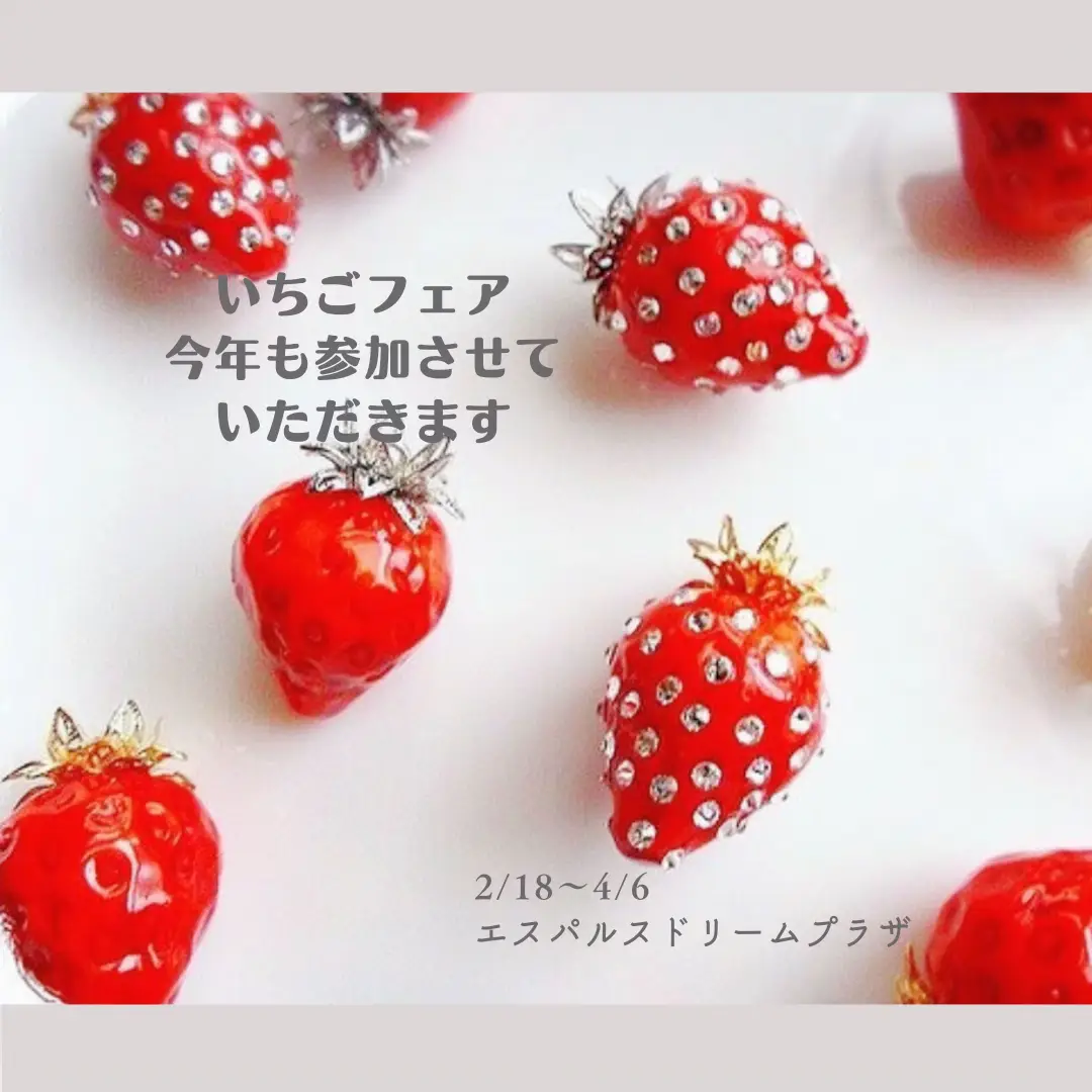 持ち歩くいちご🍓 | お洒落を叶える石膏アートが投稿したフォトブック