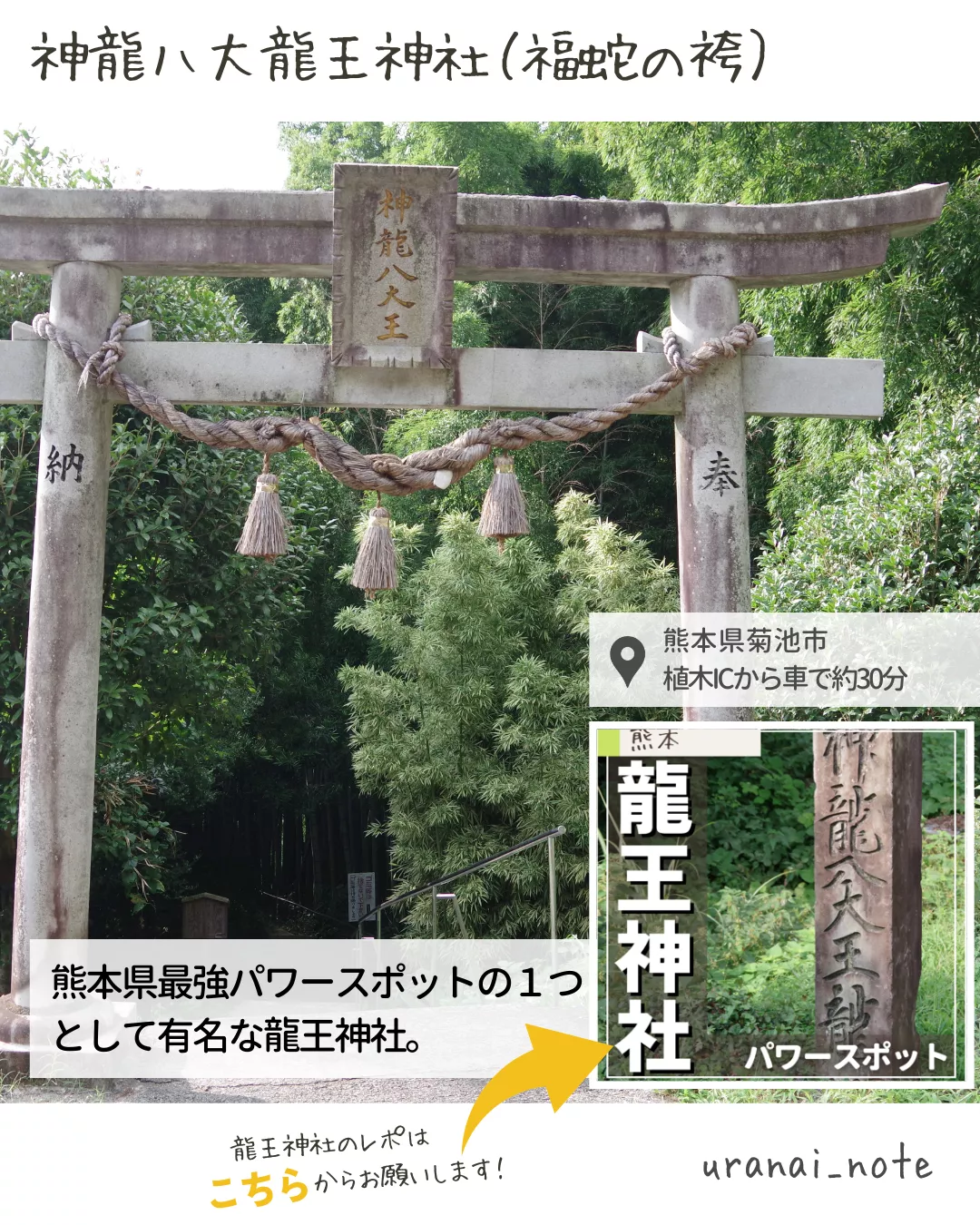 休日に行きたい⛩️縁結び神社【龍王神社】福蛇の袴 | メイ🍀占いﾉｰﾄが投稿したフォトブック | Lemon8