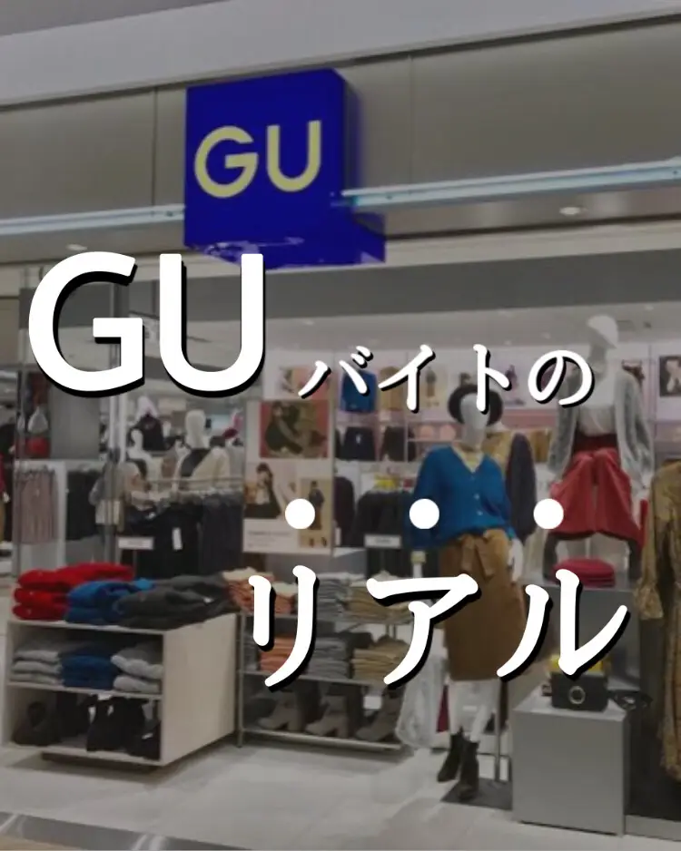 ショップ gu 店員 服代