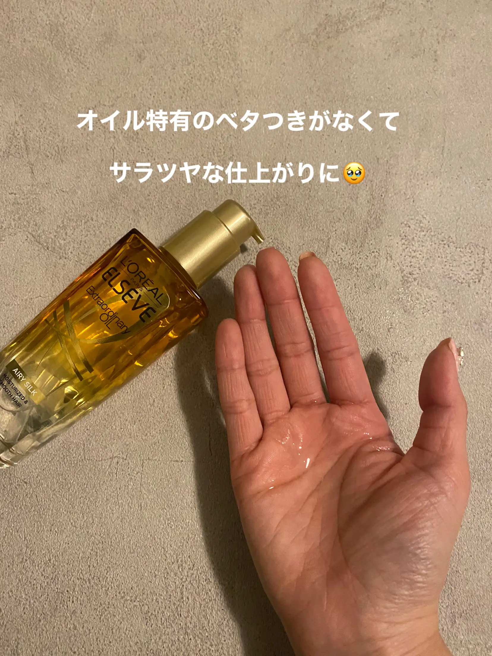 ツヤ髪になれるヘアオイル！ | nanaが投稿したフォトブック | Lemon8