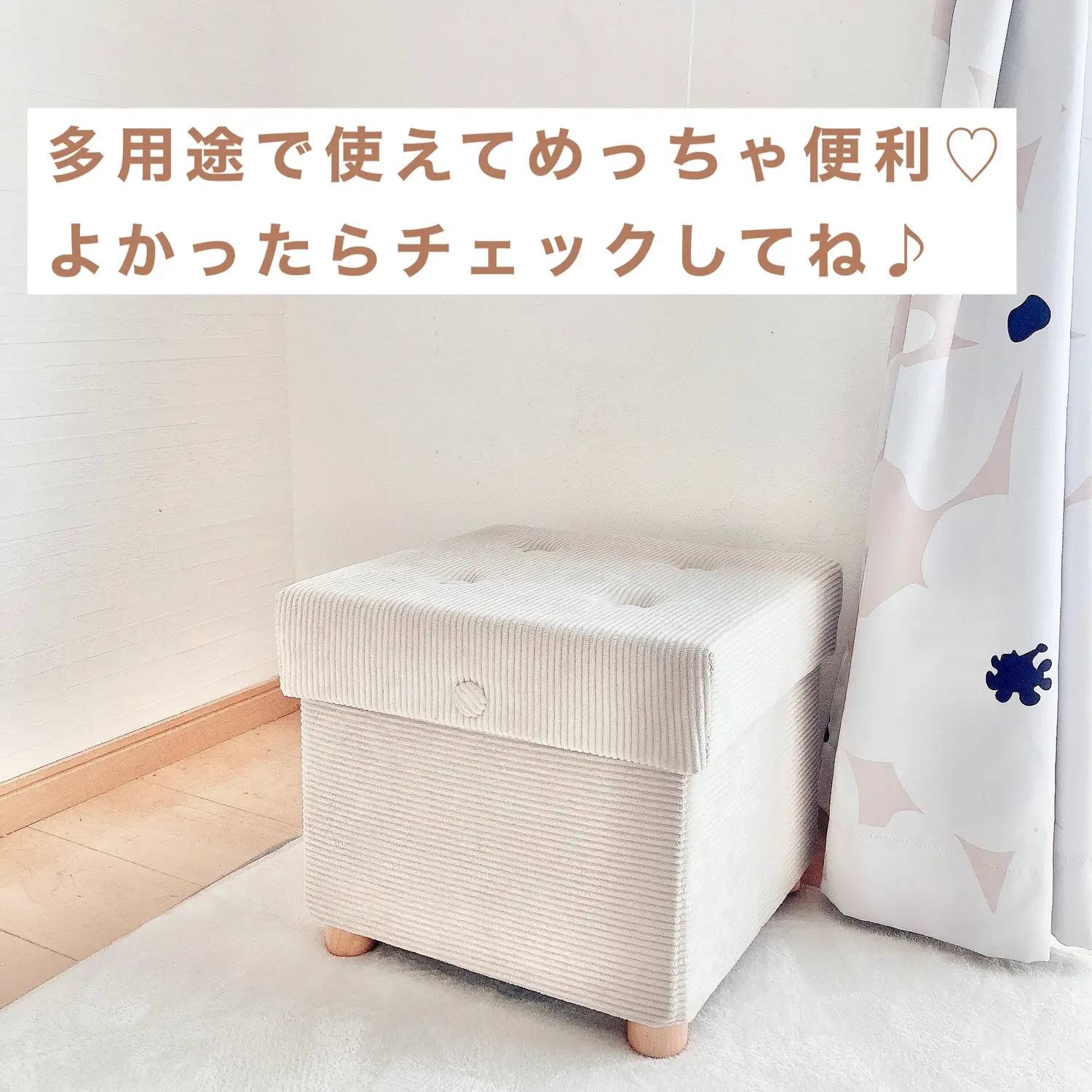 𓊆便利𓊇めっちゃ使える！収納つきスツール | りさroom淡色×プチプラが投稿したフォトブック | Lemon8