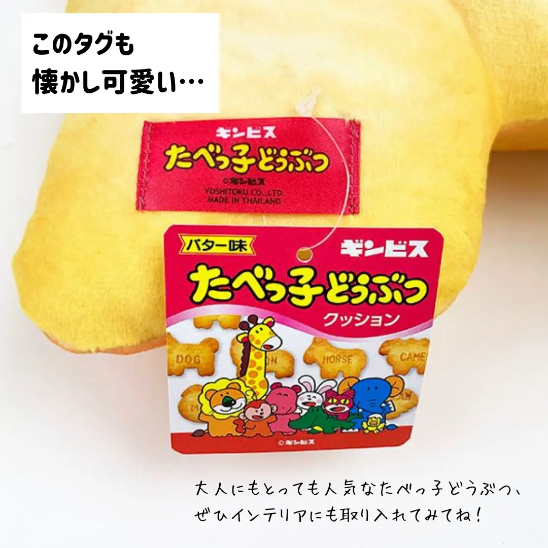 たべっ子どうぶつ、なめてた   | 節約エプロン🛒【公式】が投稿した