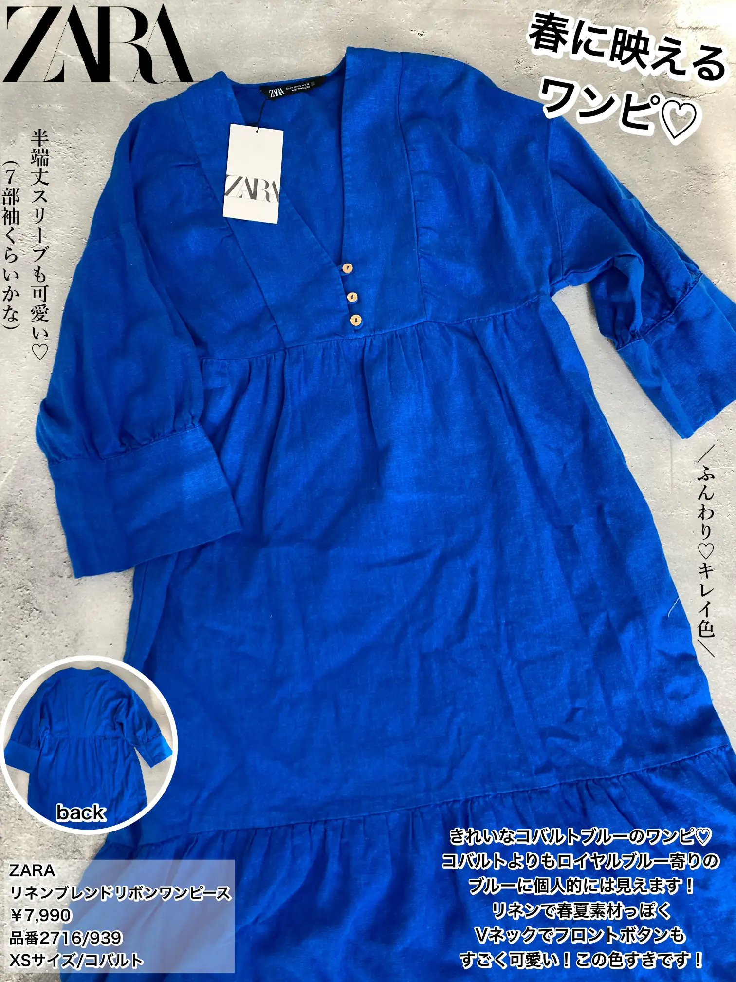 ZARA】この色可愛い！春に着たい💙カラーワンピースでこなれ感コーデ