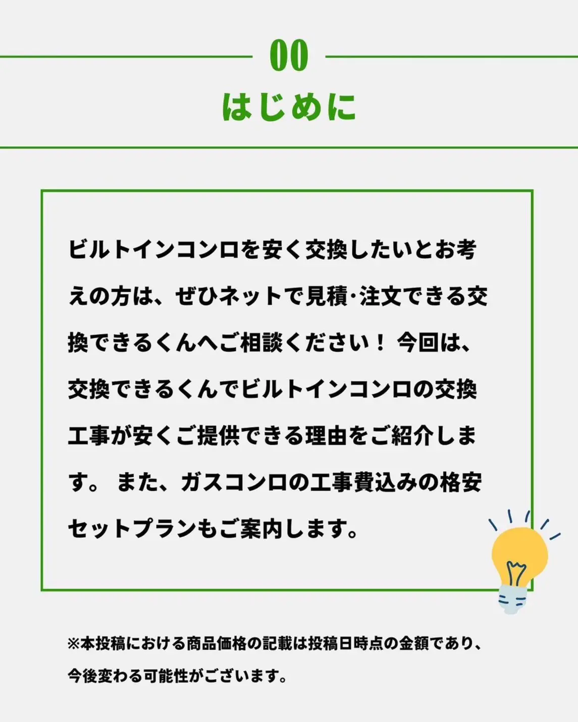 ガスコンロを安く交換できる理由💡 | 交換できるくん【公式】が投稿