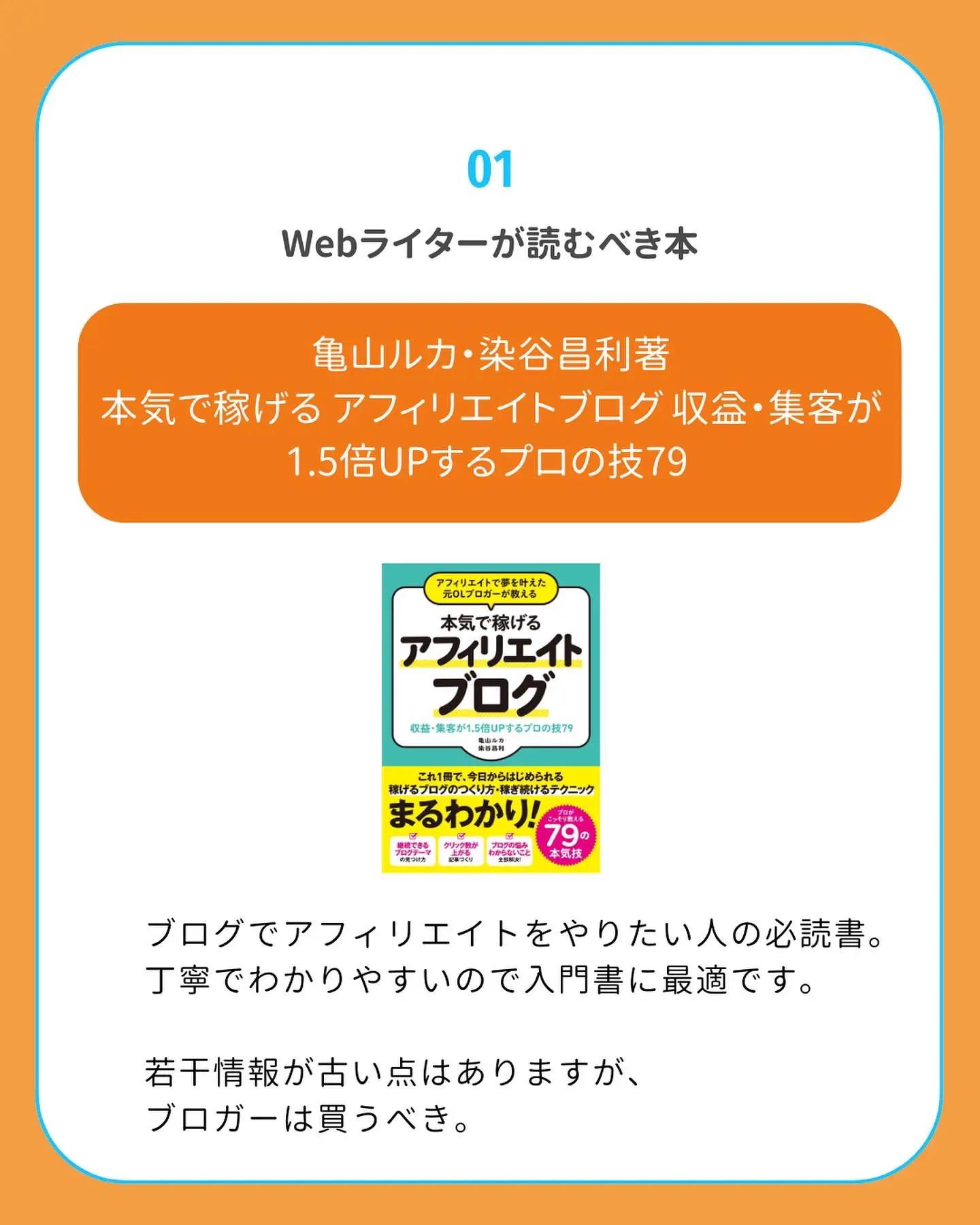 ブログアフィリエイト インスタ 沈黙のWEBマーケティング 影響力