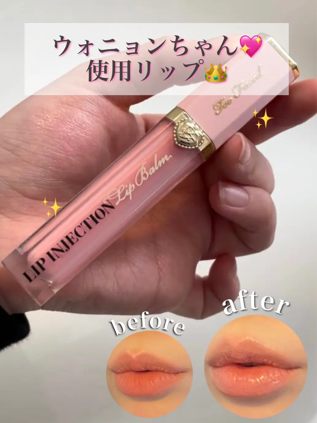 👸ウォニョンちゃん使用リップ💖 | Kanakoが投稿したフォトブック | Lemon8