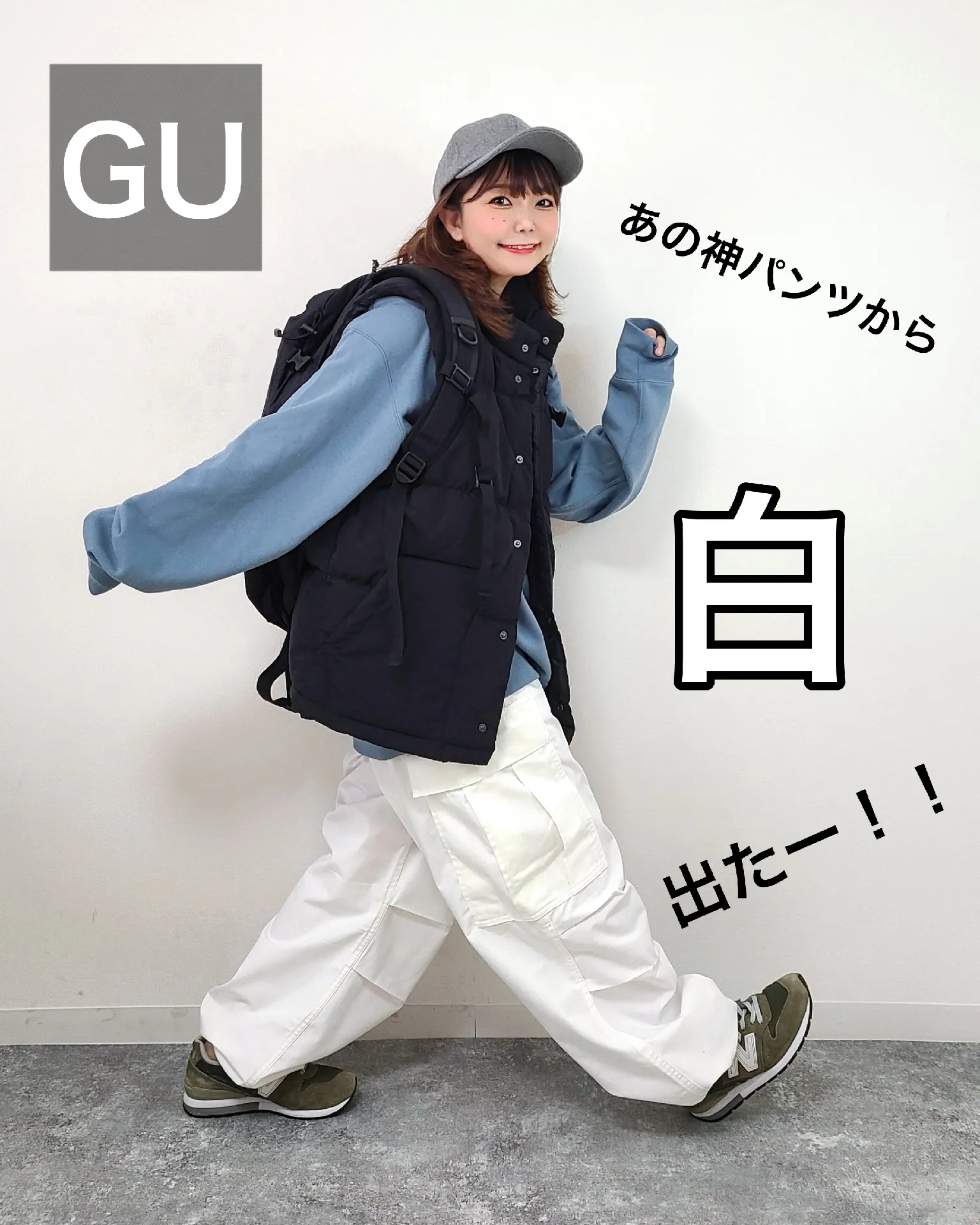 GUの大人気神パンツが新しくなって登場！✨待望のホワイトが可愛い