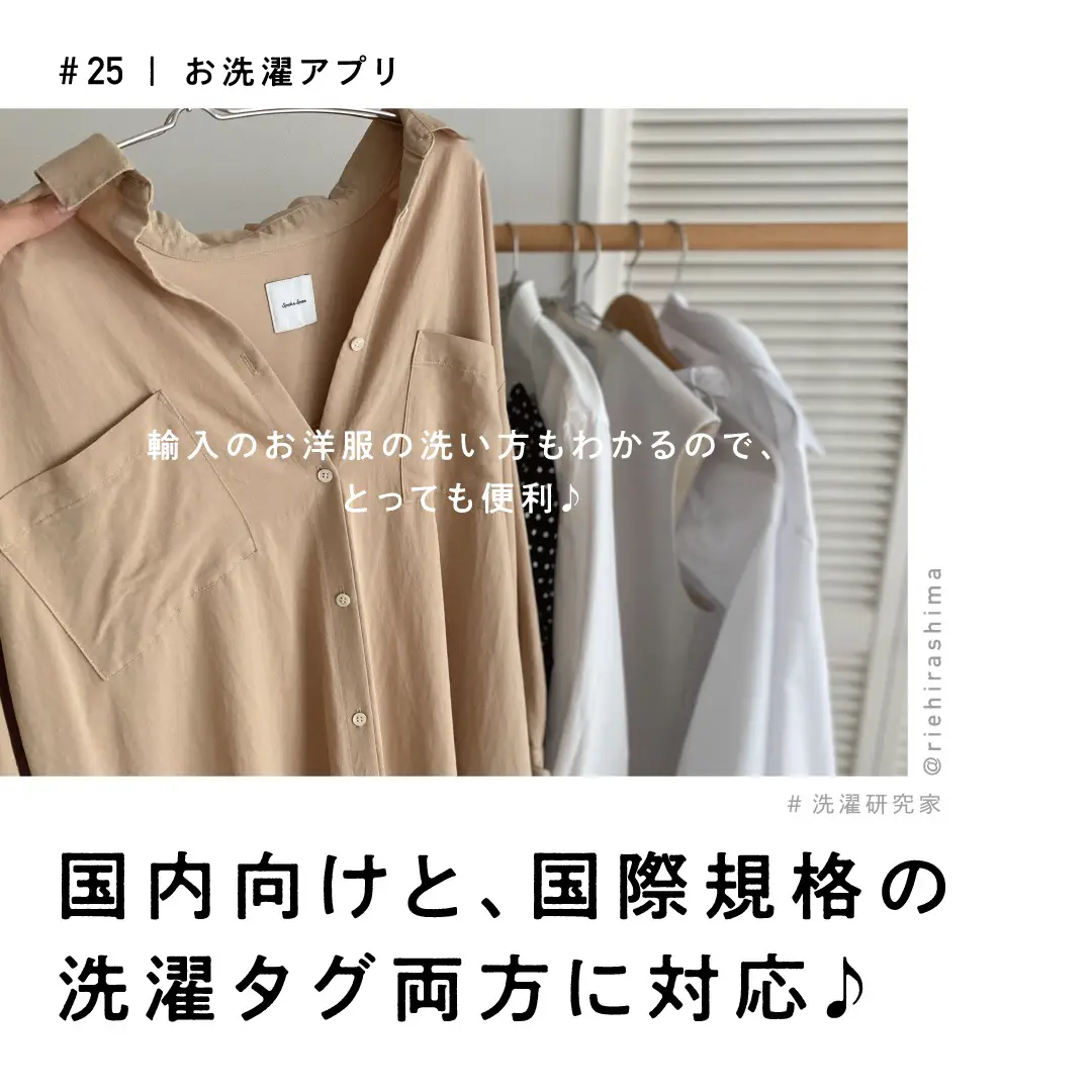 洗濯表示が一瞬でわかるおすすめアプリ | 洗濯研究家 平島利恵が投稿