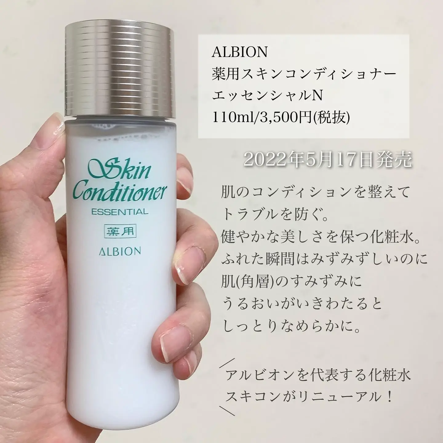 ALBION】今年リニューアル！肌トラブルを防ぐ強い味方の薬用化粧水
