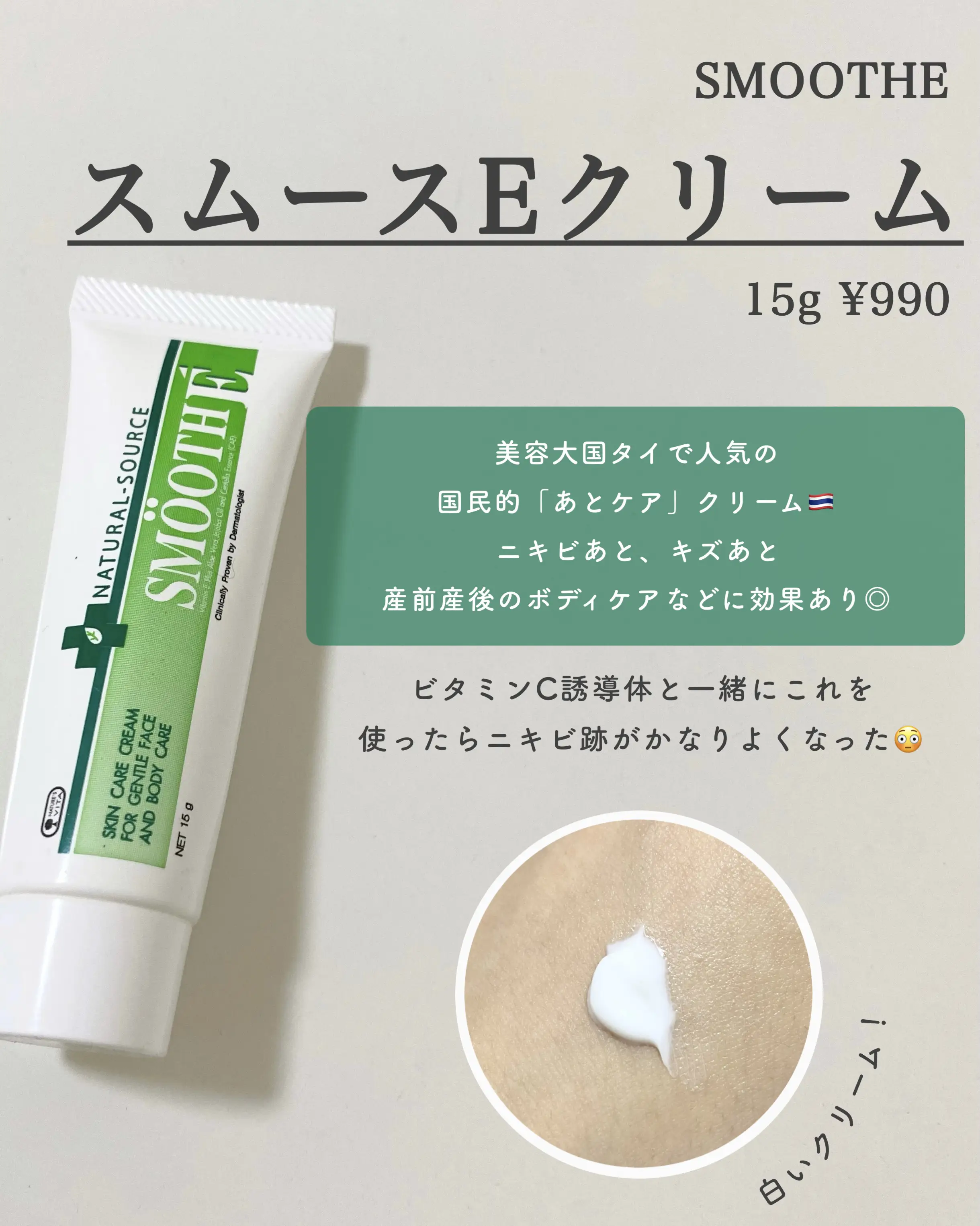 40g スムースＥ クリーム SMOOTHE(スムースイー) ドクターズコスメ