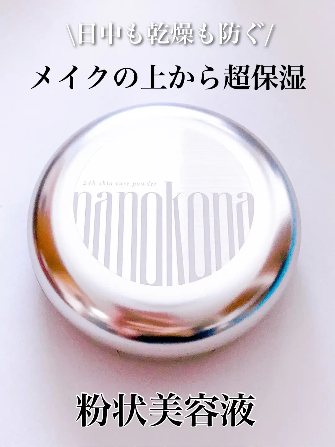 ナノコナプラス（粉状美容液）10g - スキンケア/基礎化粧品