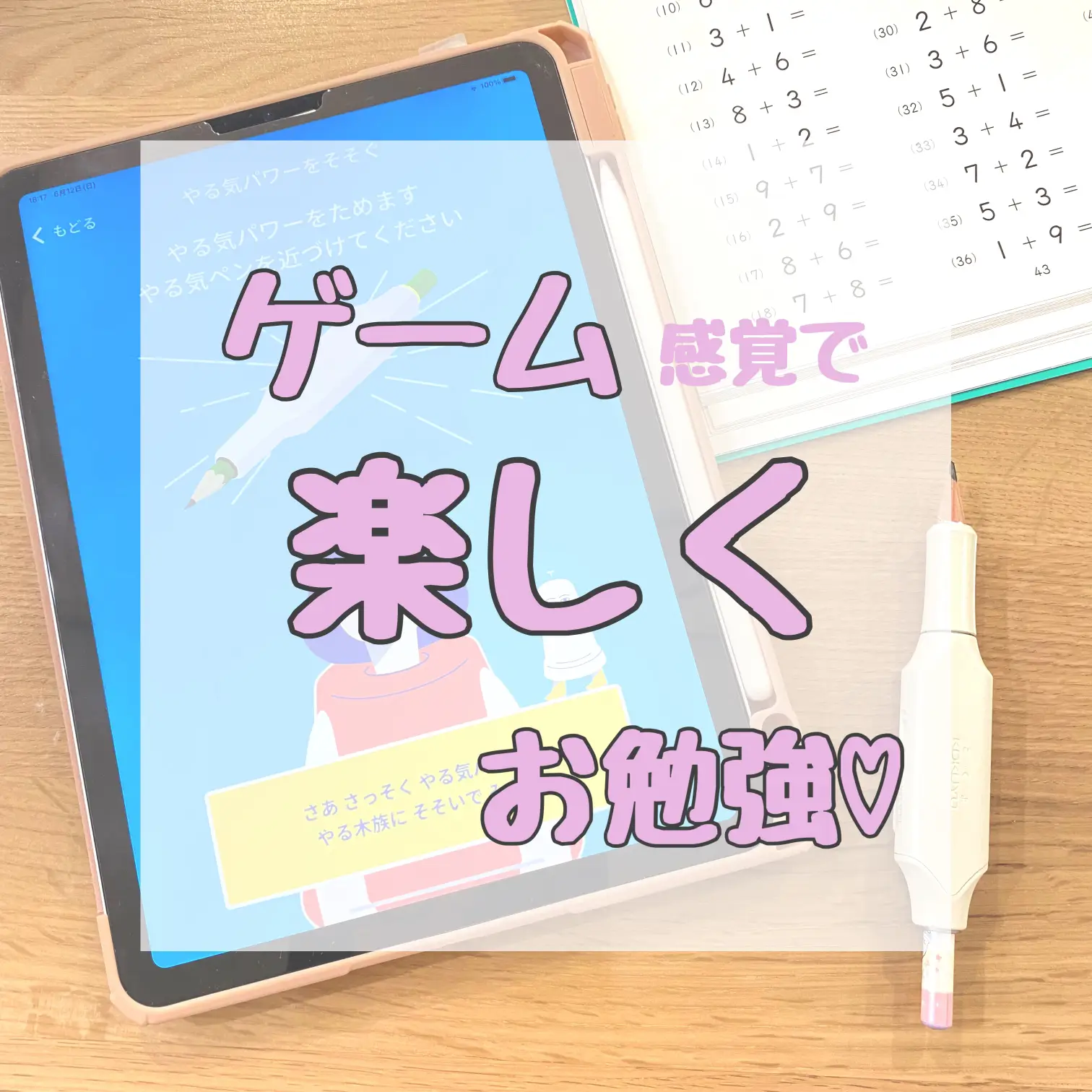 娘どハマり❣️毎日のお勉強を楽しく  ✨しゅくだいやる気ペン