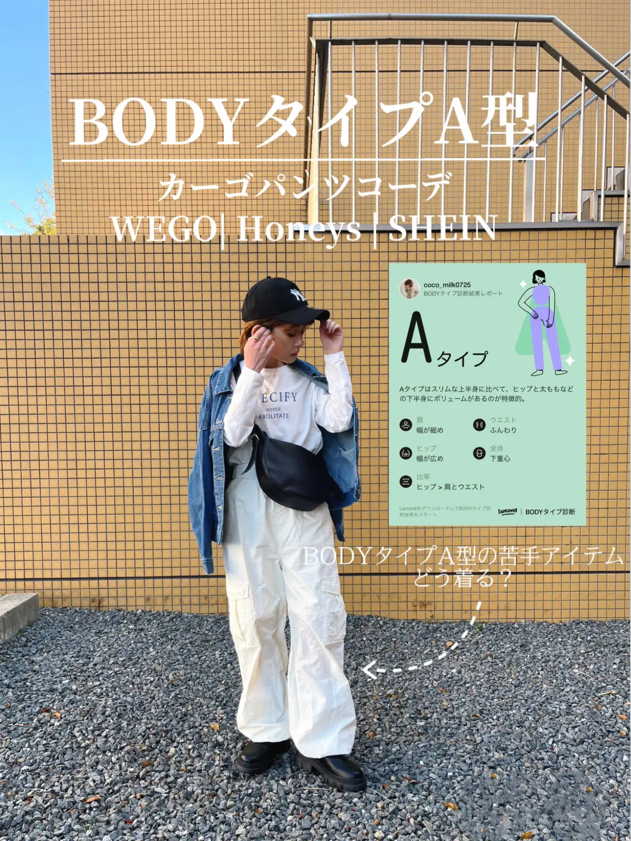 BODYタイプA型 スタイルアップするカーゴパンツ着こなしポイント 