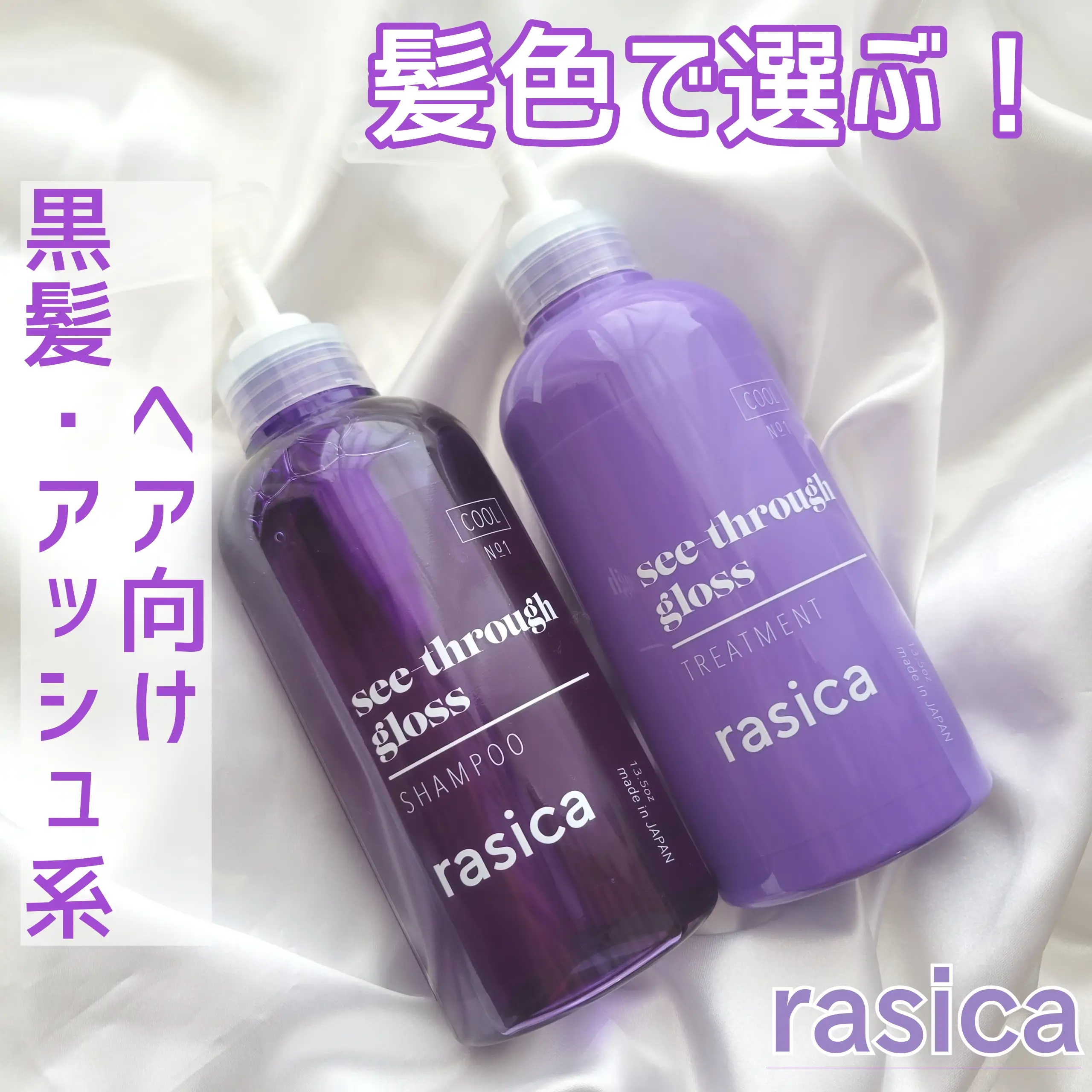 🍎rasica see-through gloss Shampoo Treatment🍎 | Gallery posted by 白雪りんご🍎  | Lemon8