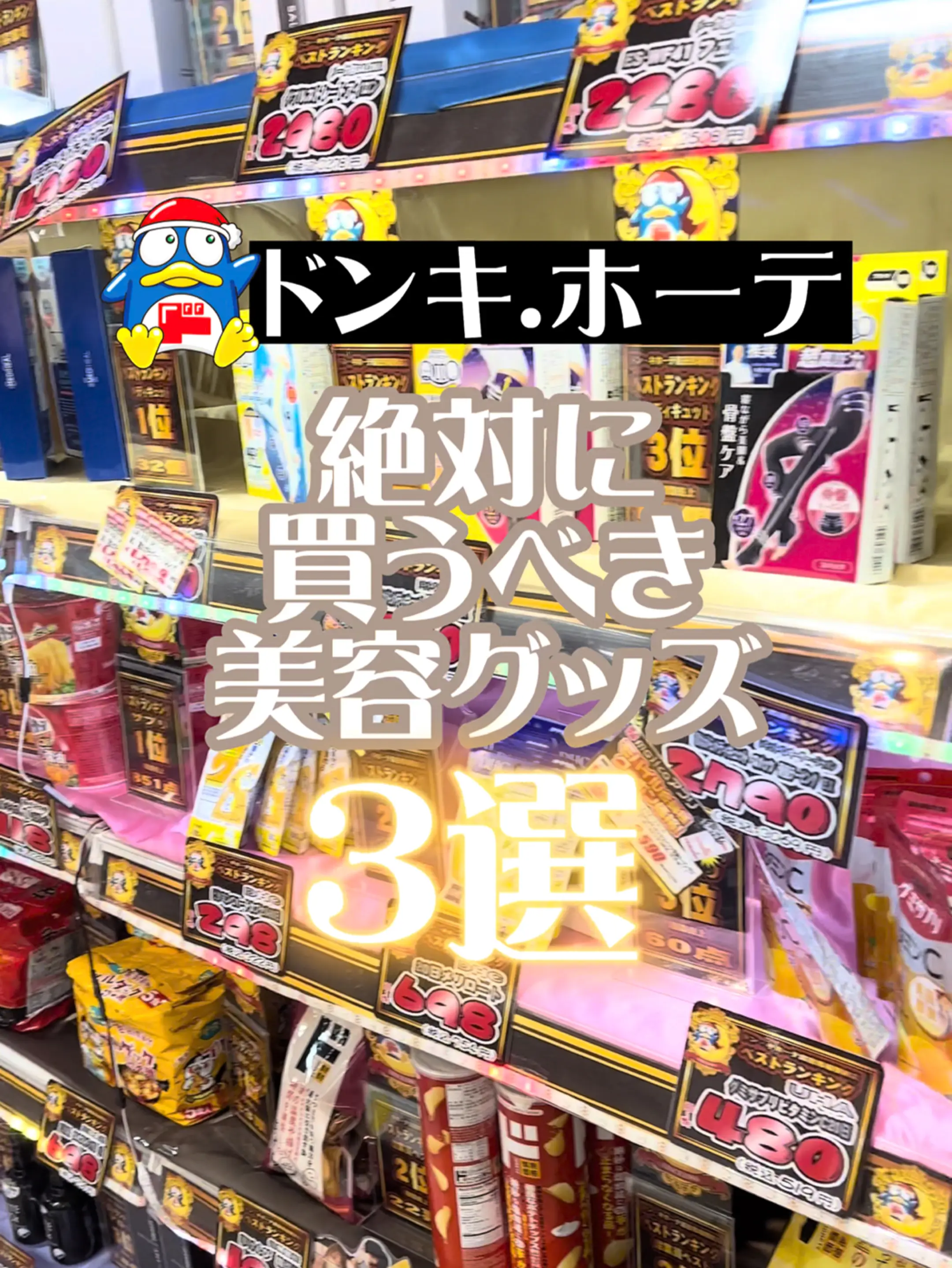 ドンキ絶対買うべき美容液グッズ3選 | ひろと 美容男子の投稿動画 | Lemon8