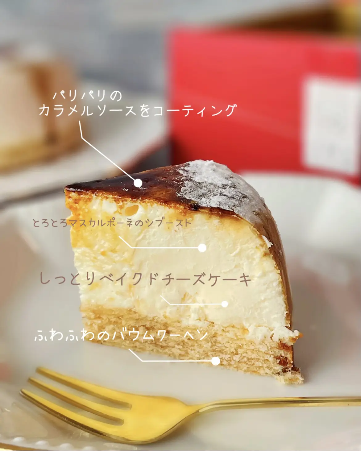 迷ったら絶対コレ／バウムクーヘンとチーズケーキの最強コラボスイーツ