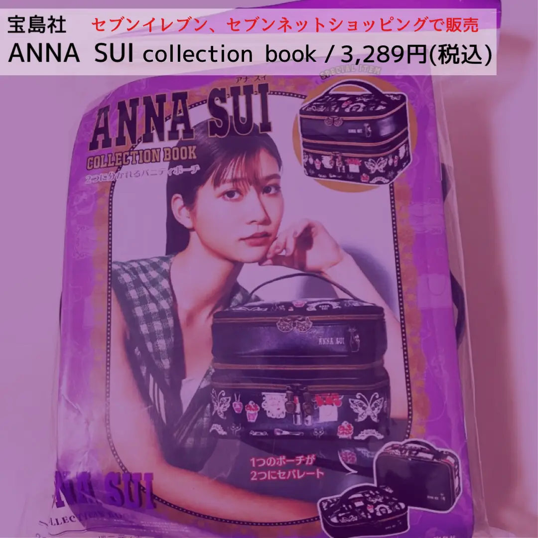 ANNA SUI COLLECTION BOOK 2つに分かれるバニティポーチ | 咲が投稿