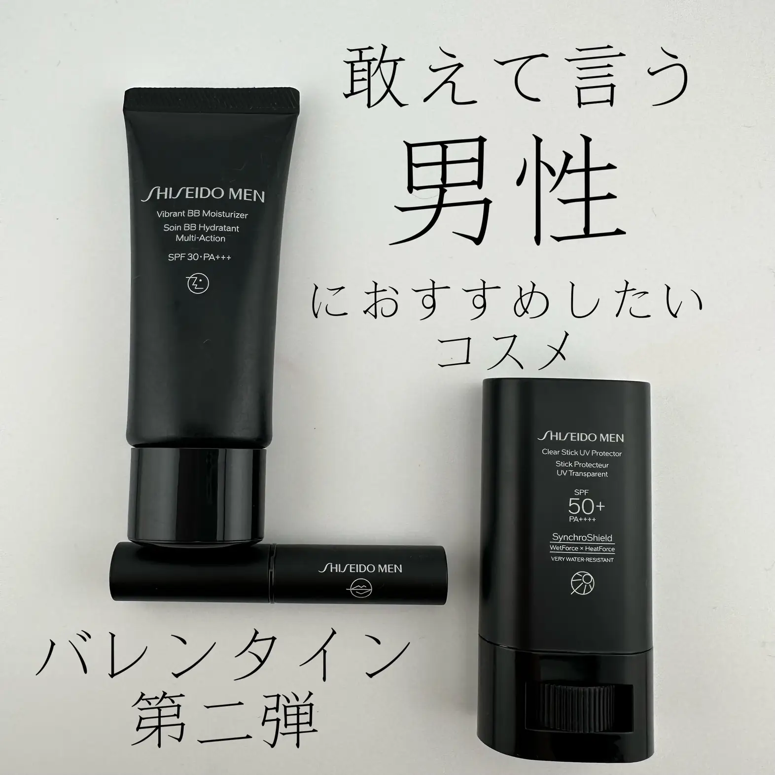 美品】資生堂MEN 美容3点セットクリーム日焼け止めリップ黒 美品】資生堂MEN 美容3点セットクリーム日焼け止めリップ黒