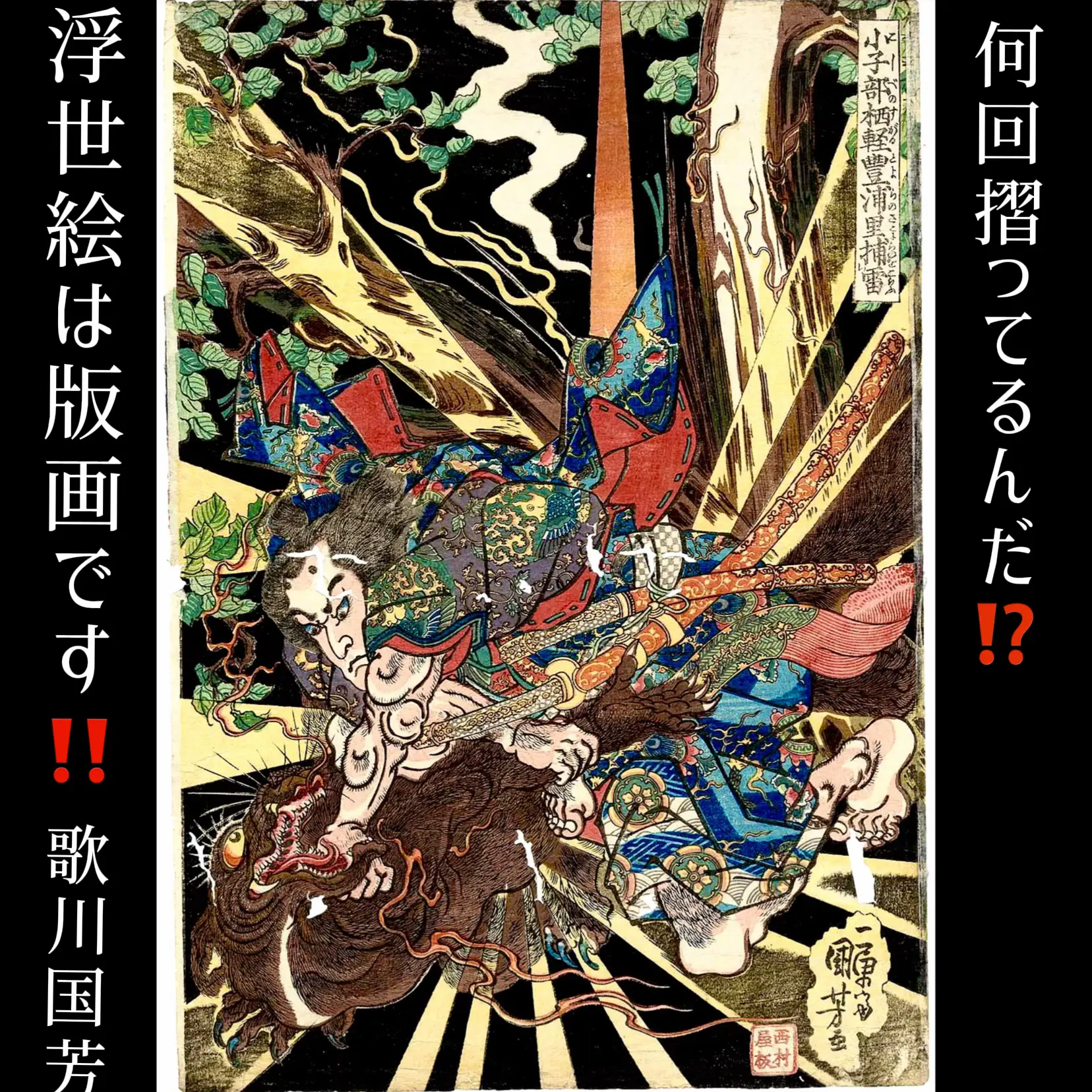 何回摺ってるの？浮世絵は版画です‼️超絶技巧 | 浮世絵ってスゴい