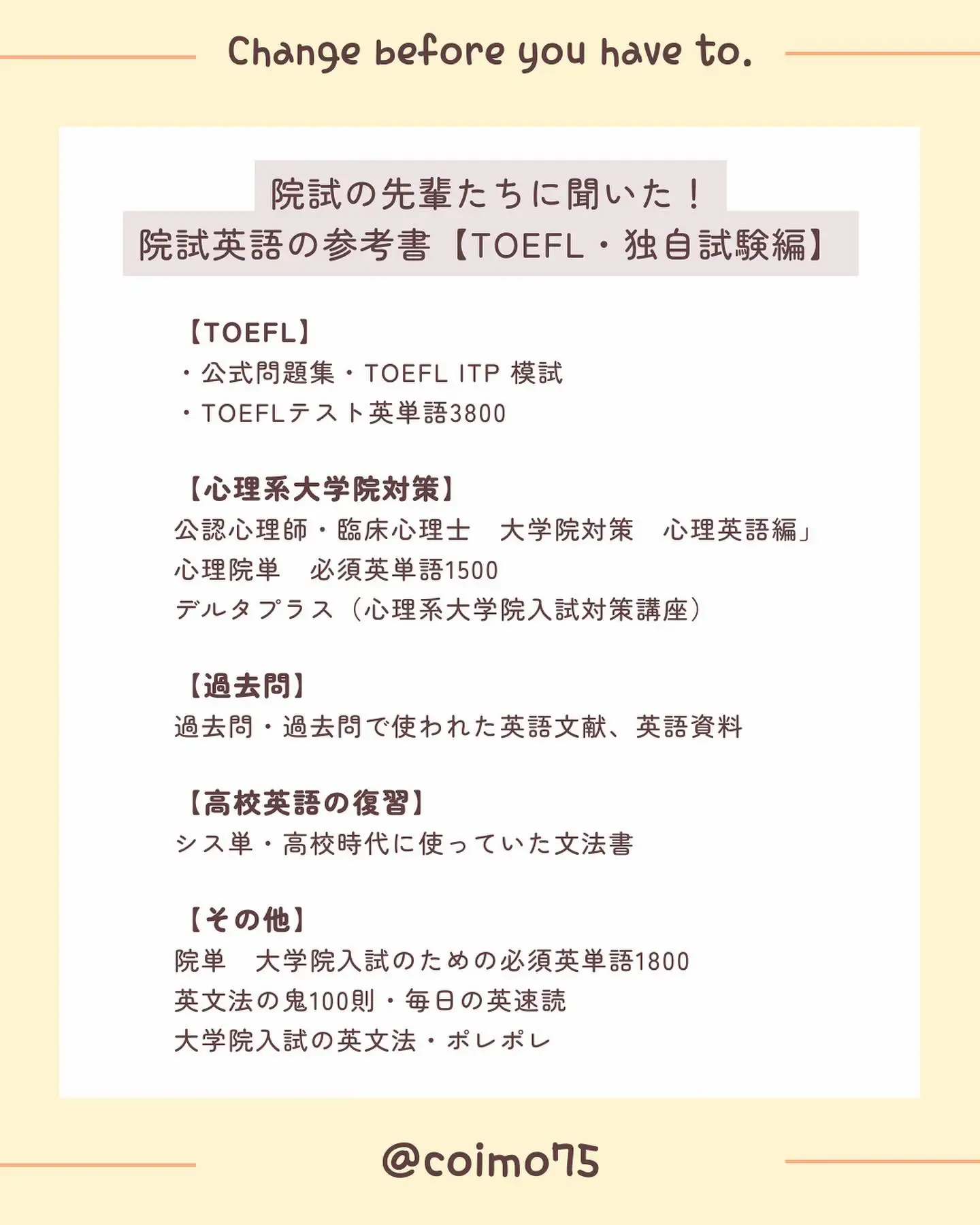 院試の先輩たちに聞いた！院試英語の参考書【TOEFL・独自試験編