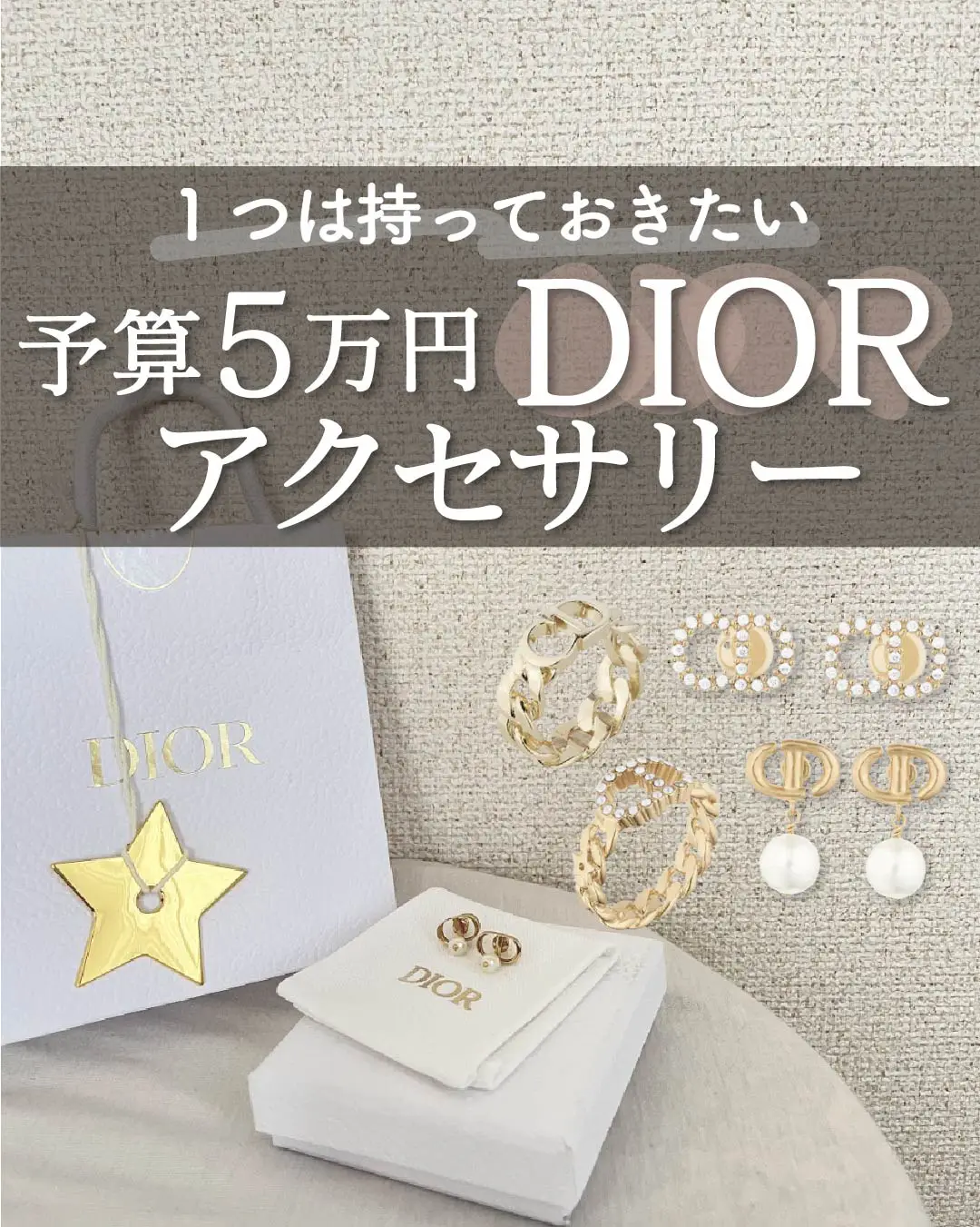 予算５万円】 １つは持っておきたい、Diorアクセサリー | karin