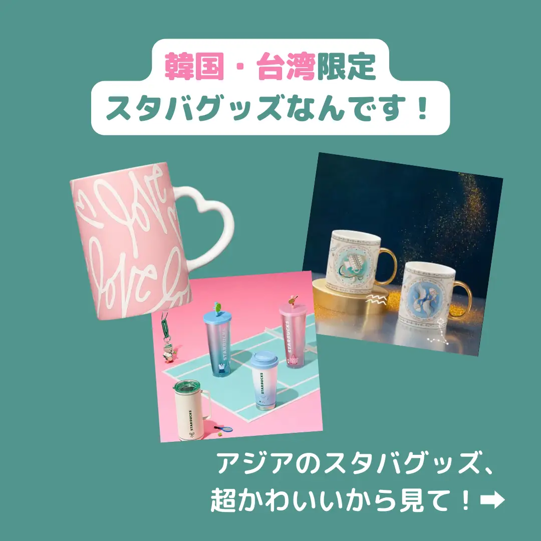 スタバの✨レア✨アイテム | 節約エプロン🛒【公式】が投稿したフォトブック | Lemon8