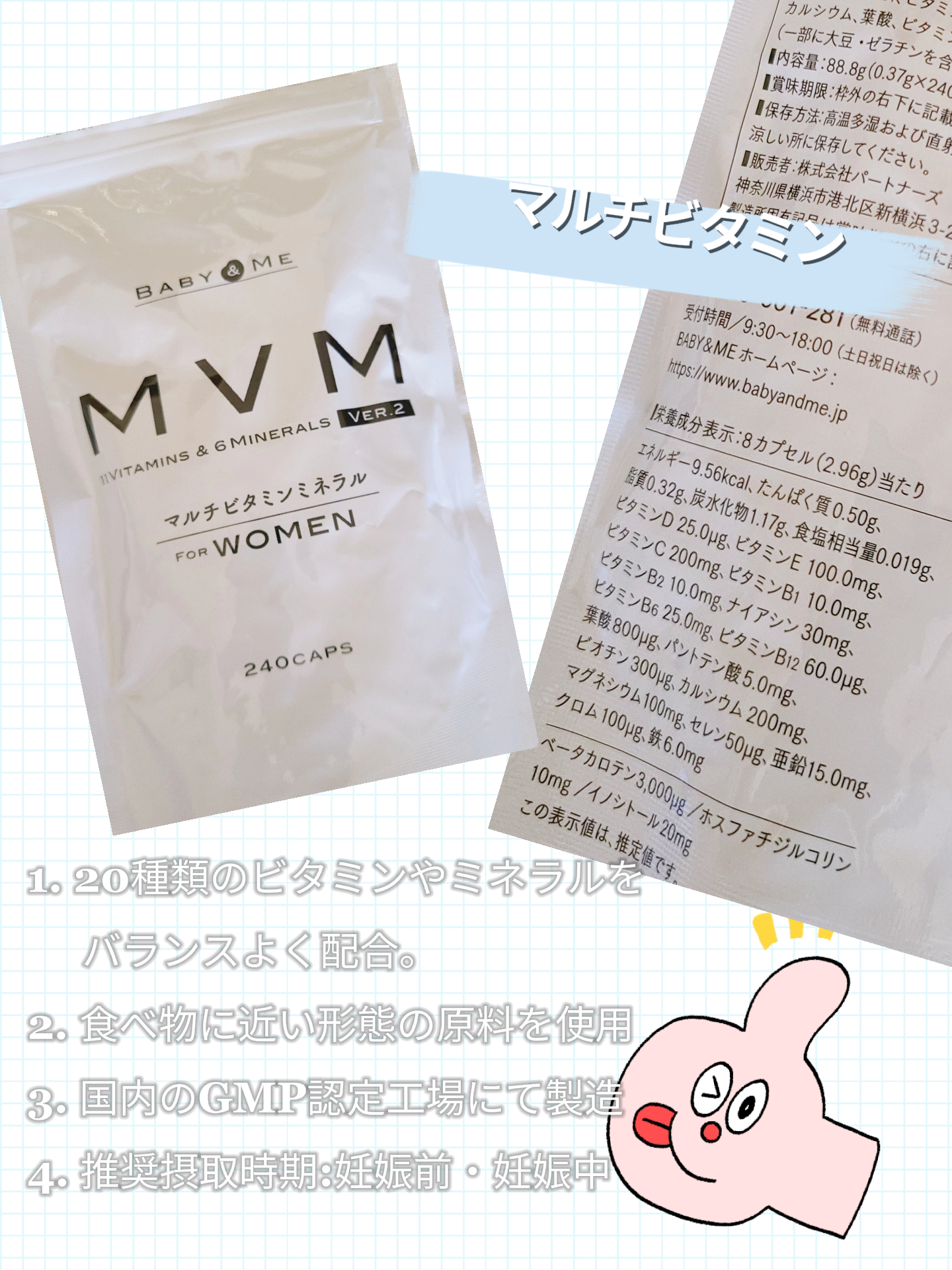 baby & me マルチビタミンミネラル for women - 健康用品