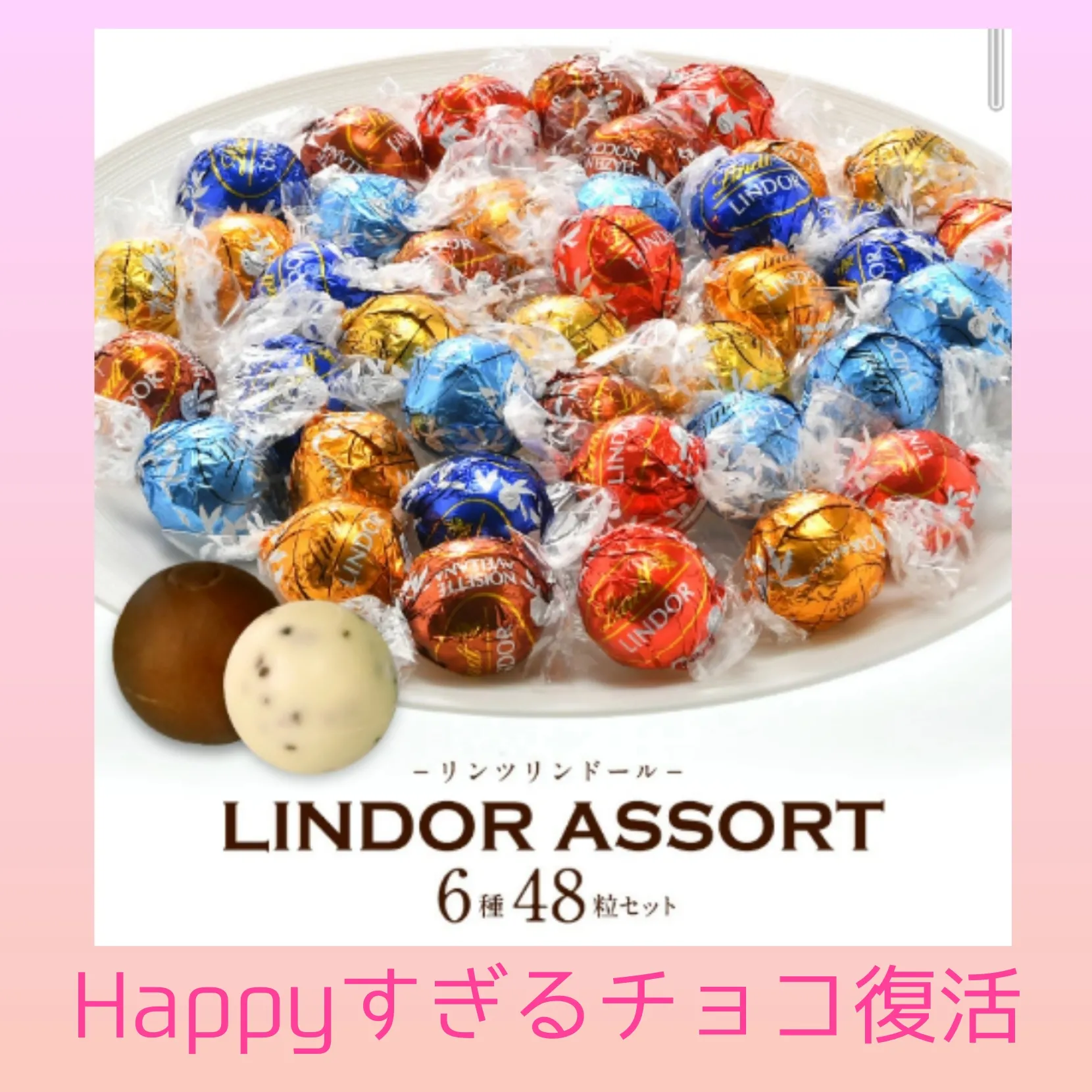 リンツリンドールチョコピンク　10箱　480粒 リンツリンドールチョコピンク10箱480粒