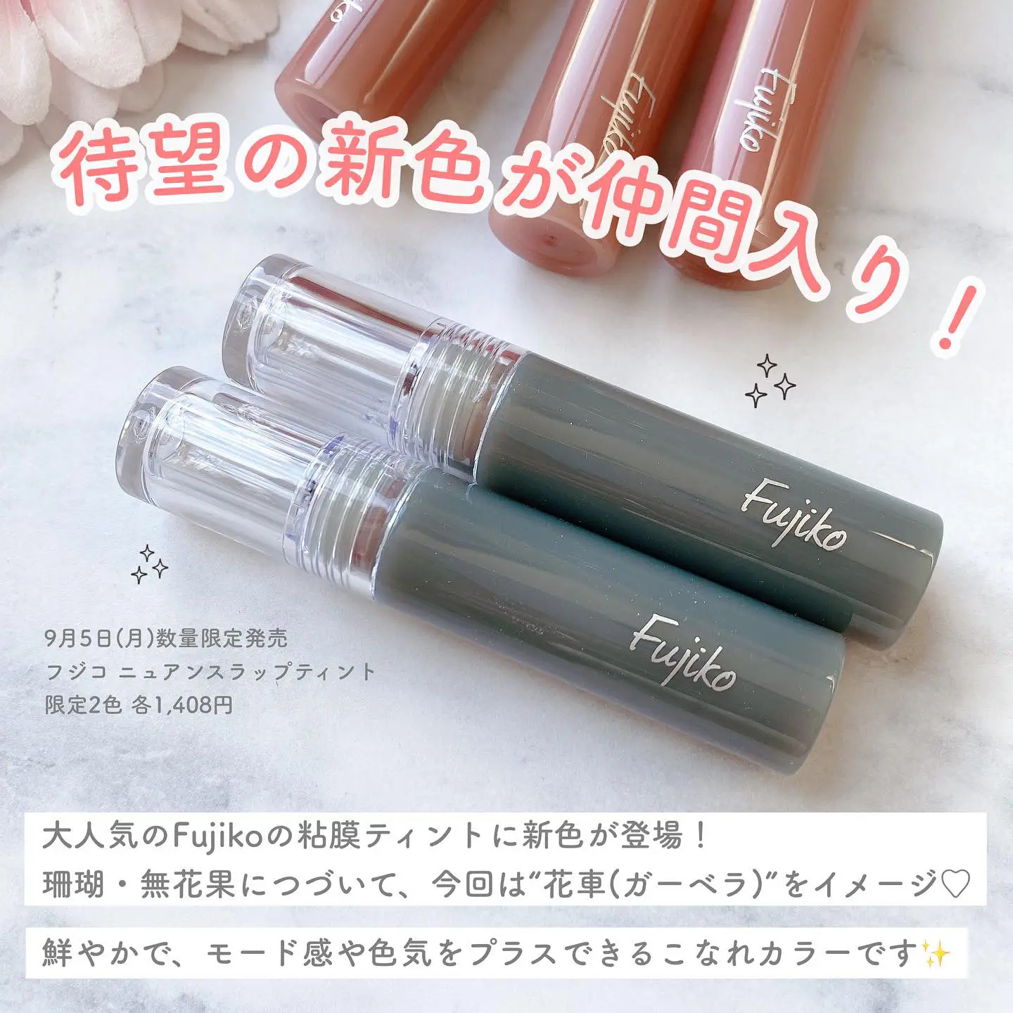 絶対買い！FujikoのNEWティント🤎 | cocotte_beautyが投稿したフォトブック | Lemon8