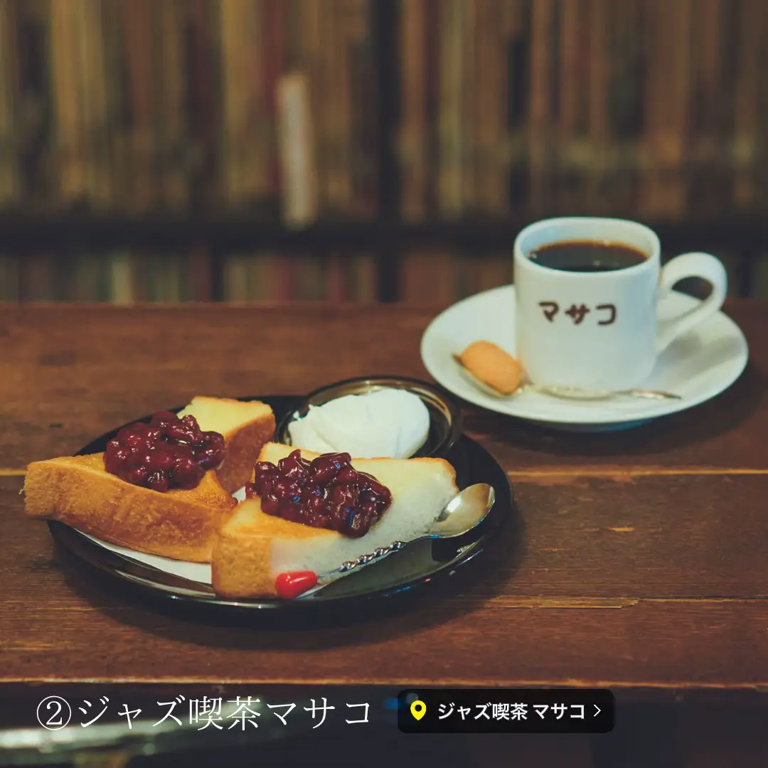 🎶☕️下北沢:はじめてのジャズ喫茶4選☕️🎶】 | 雑誌オズマガジン