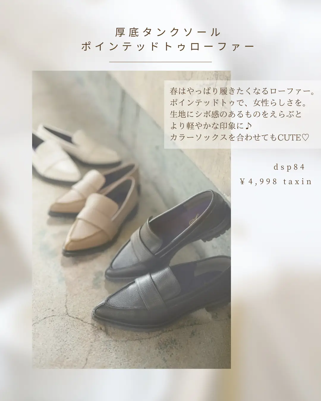 3月、履く靴に迷ったら見て? | SESTOが投稿したフォトブック | Lemon8