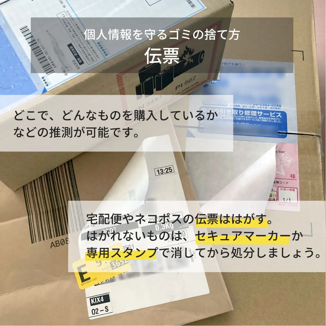 レシートは束で捨てない❌個人情報を守るゴミの捨て方🗑️／ | くらし