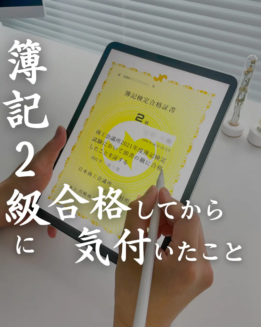 日商簿記検定 - Lemon8検索