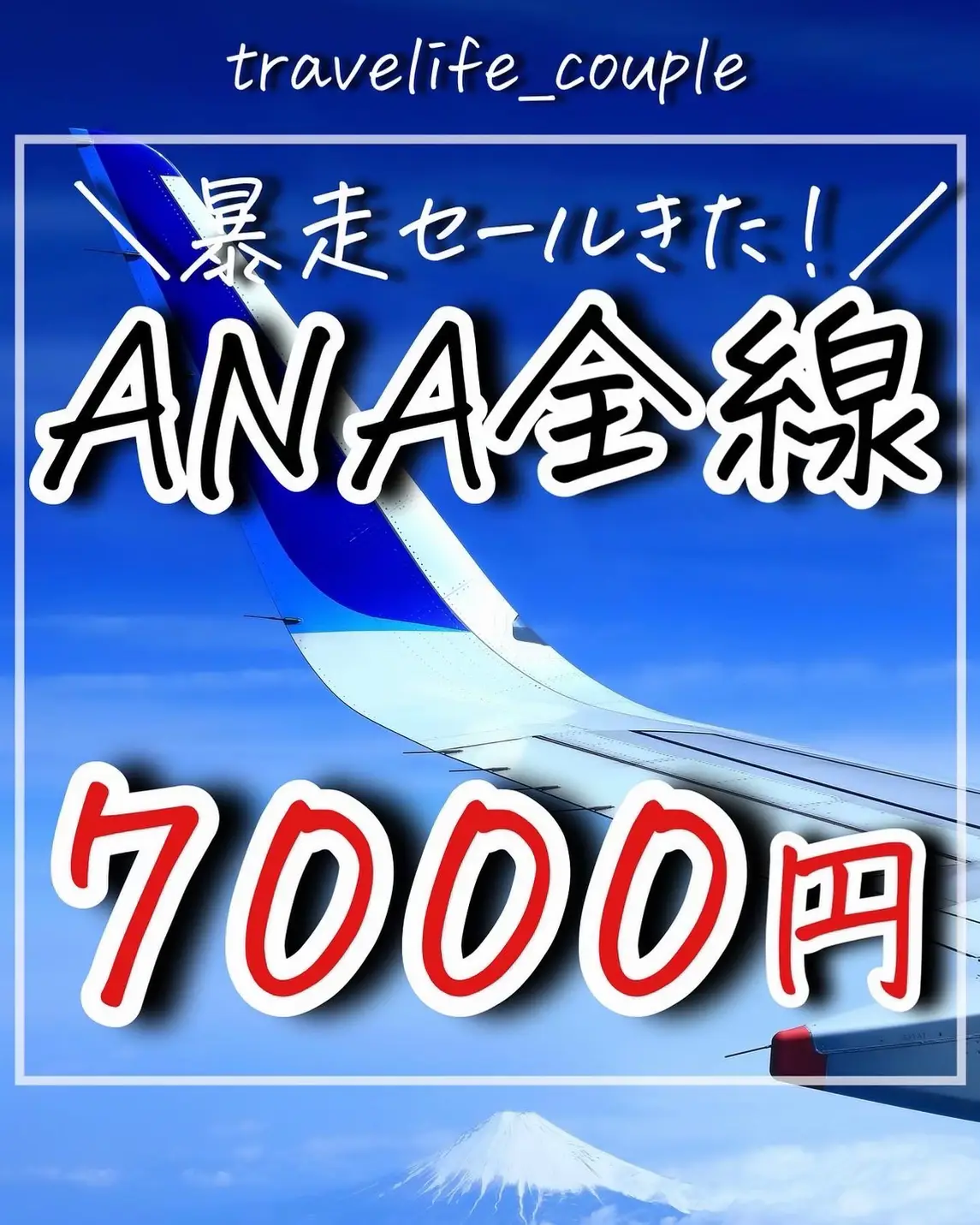 ANA全線7000円！ | ぴち家.コスパ重視の旅行情報が投稿したフォトブック | Lemon8