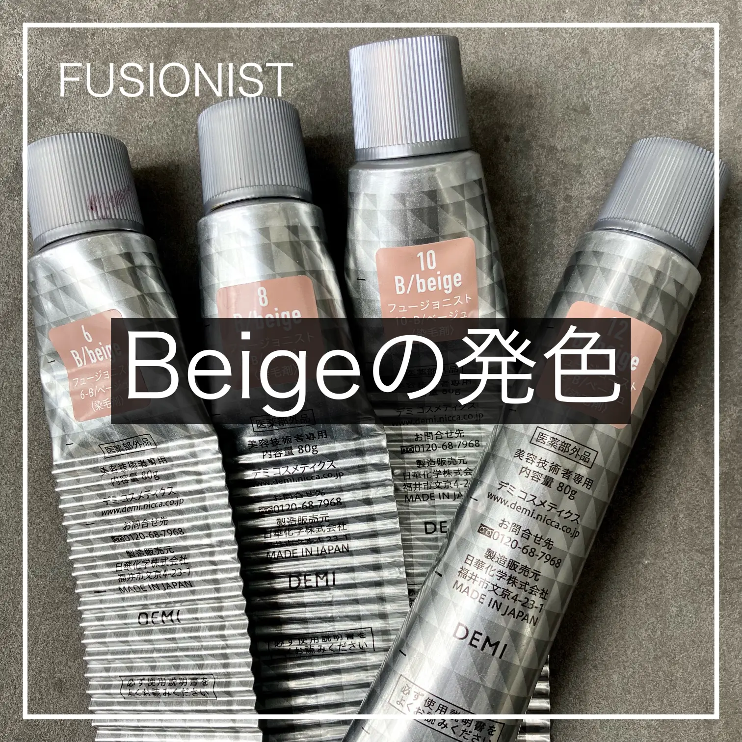 ヘアカラーチャート DEMI FUSIONIST 【新作入荷!!】 - カラーリング ...