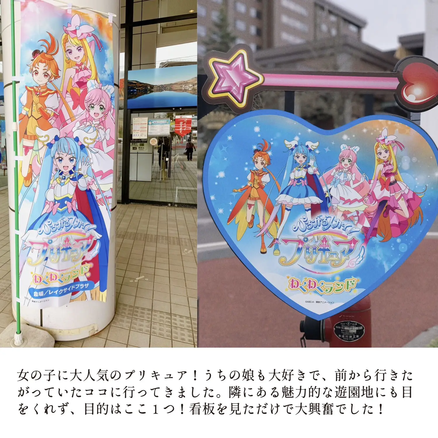 長野子連れスポット】プリキュア 池の平 ファミリーランド | iitokotokotokoが投稿したフォトブック | Lemon8