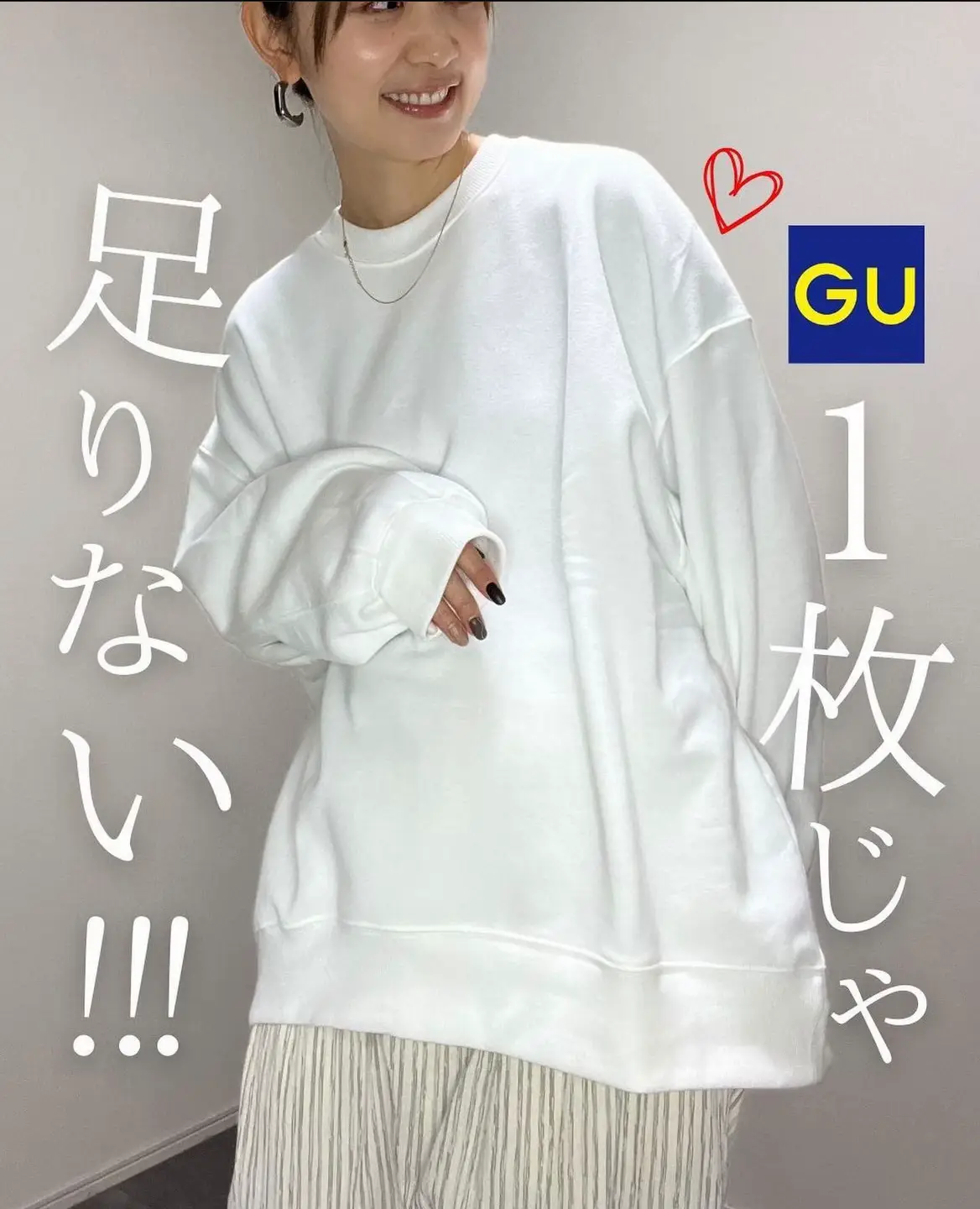 GU】これ絶対絶対使えるやつ  ❤️シンプルな裏起毛ゆるスウェットで