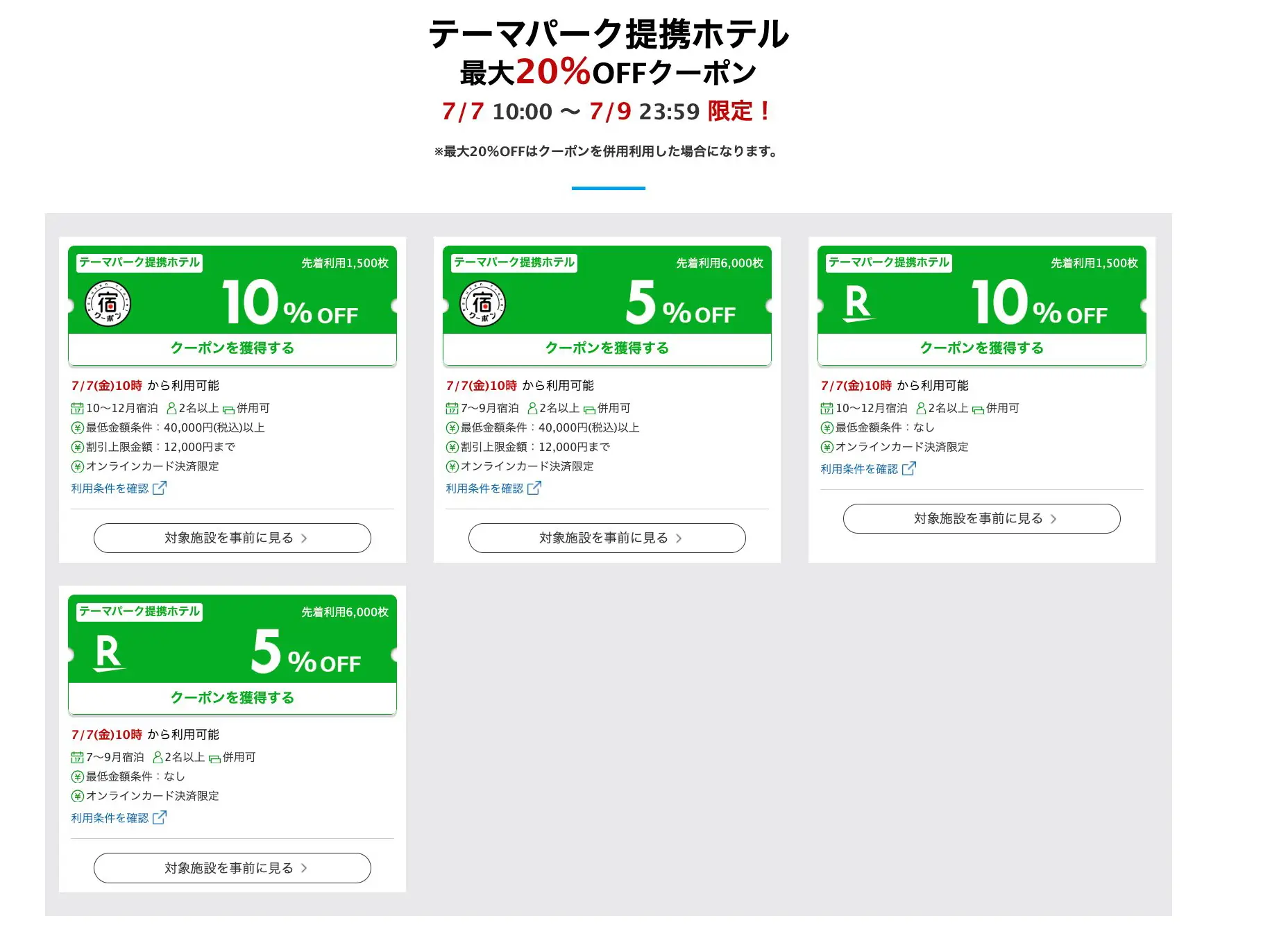 早い者勝ち】楽天トラベルサマーSALEが《本日》開催…！✈️   | 旅メモ