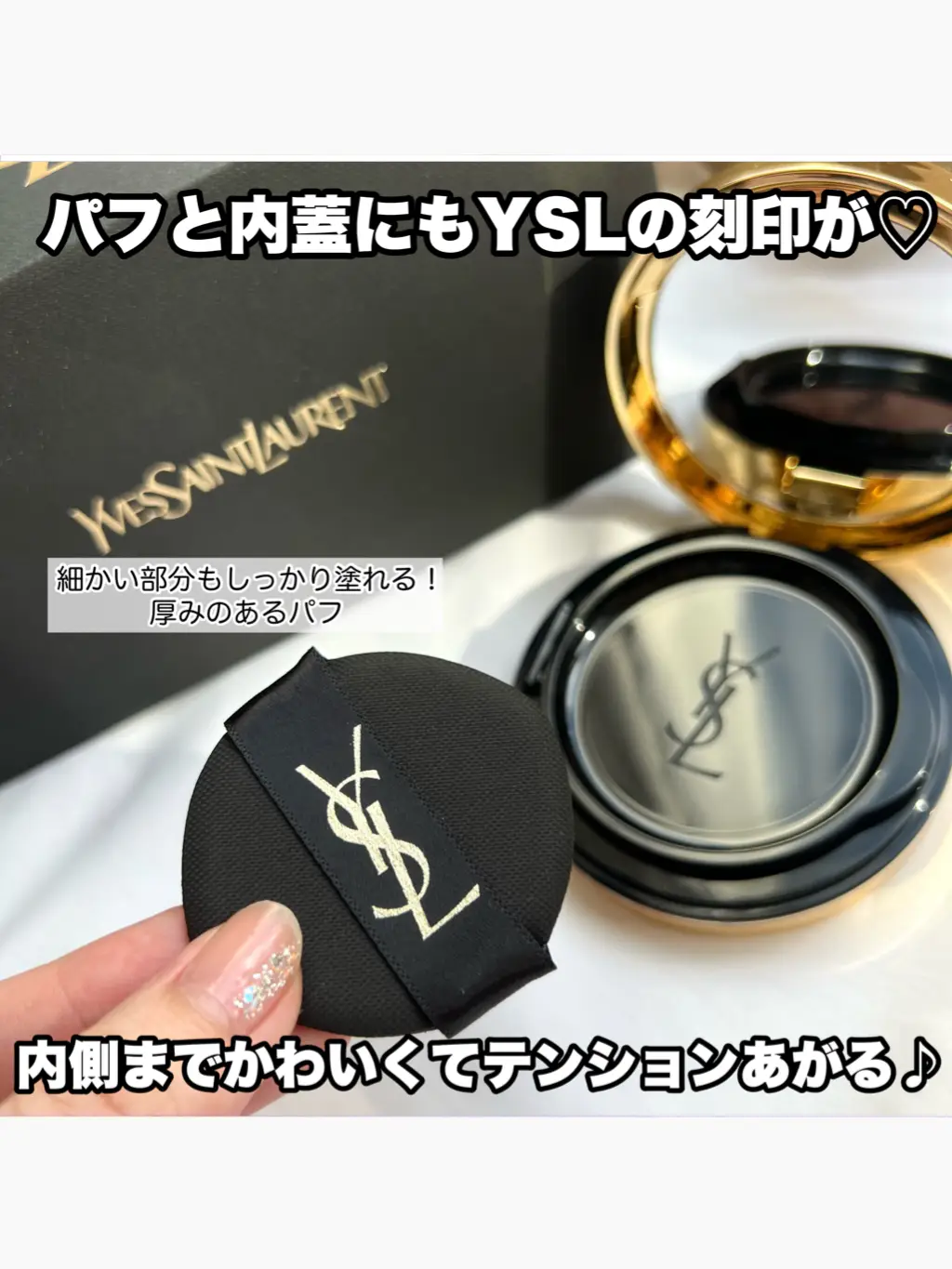 YSLの大本命♡ラディアントタッチグロウパクト徹底解析！】 | 薬局美容