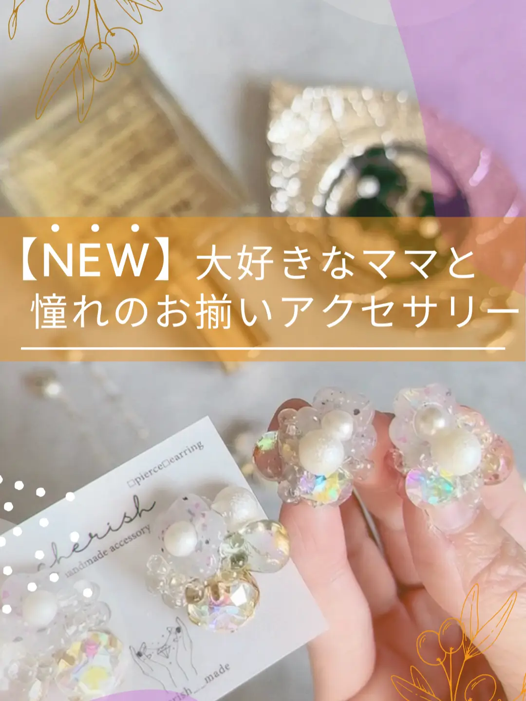 親子や姉妹お揃いビジューピアス＆ヘアクリップ＆キッズイヤリング 親子や姉妹お揃いビジューピアス＆ヘアクリップ＆キッズイヤリング