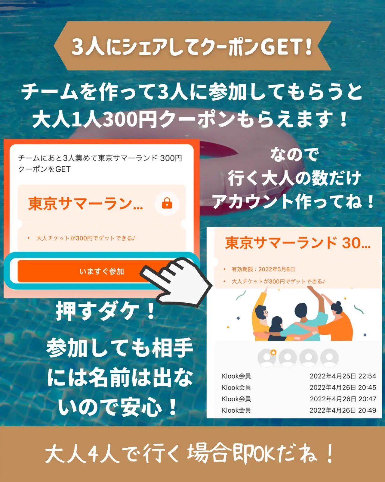 お得情報】バグ？サマーランドが300円？？！？ | maru_chanが投稿したフォトブック | Lemon8