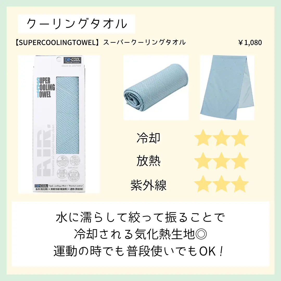 熱中症対策】アウトドアシーンに必要不可欠な冷感グッズ