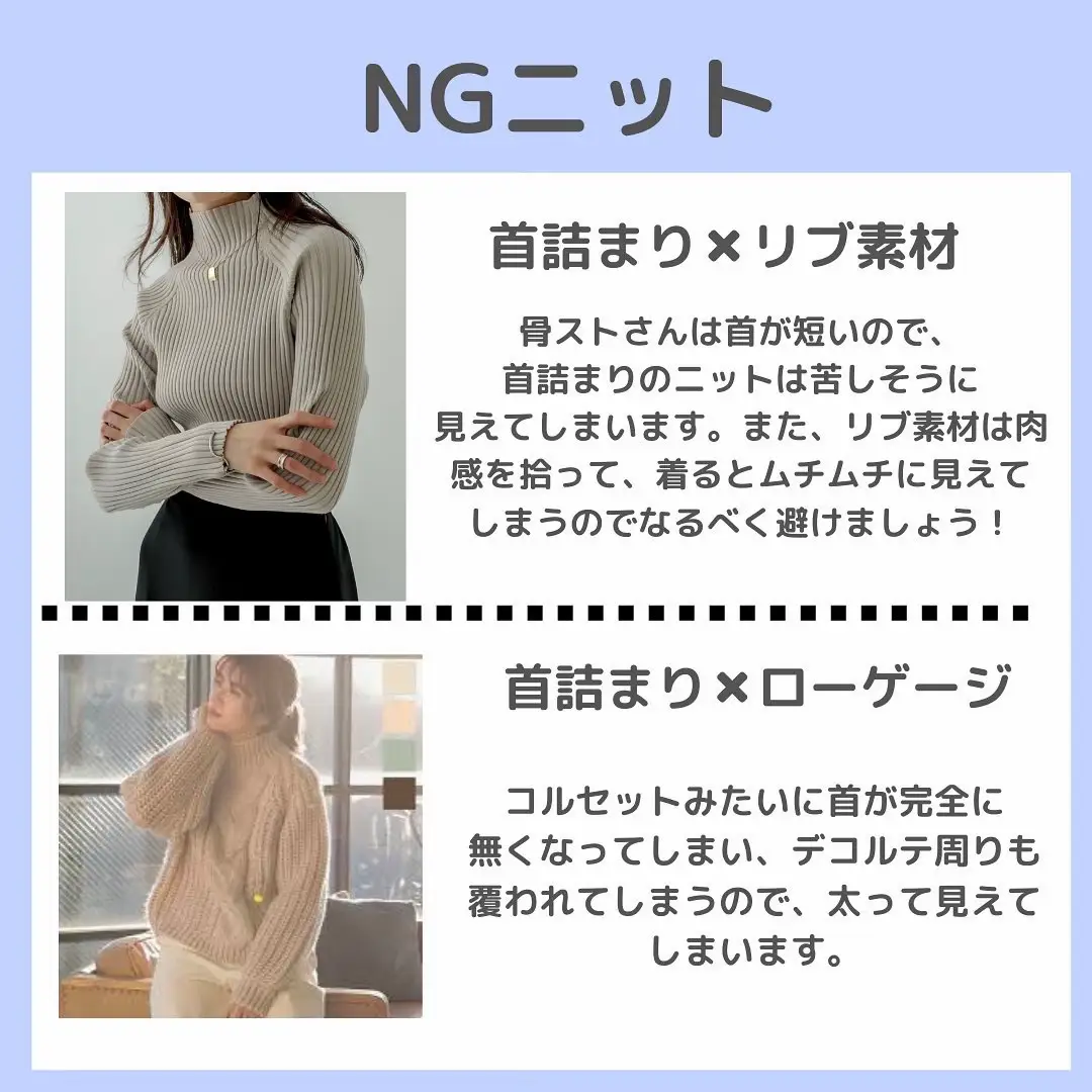 骨ストさん必見👀冬のマストアイテム!ニットの選び方📝 | 骨格ストさんの自分磨き🥰が投稿したフォトブック | Lemon8
