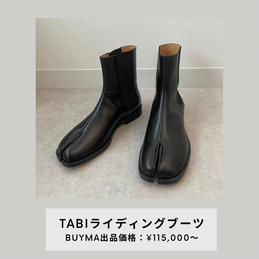 Maison Margiela(メゾンマルジェラ)👢タビブーツの魅力✨ | STYLE HAUS