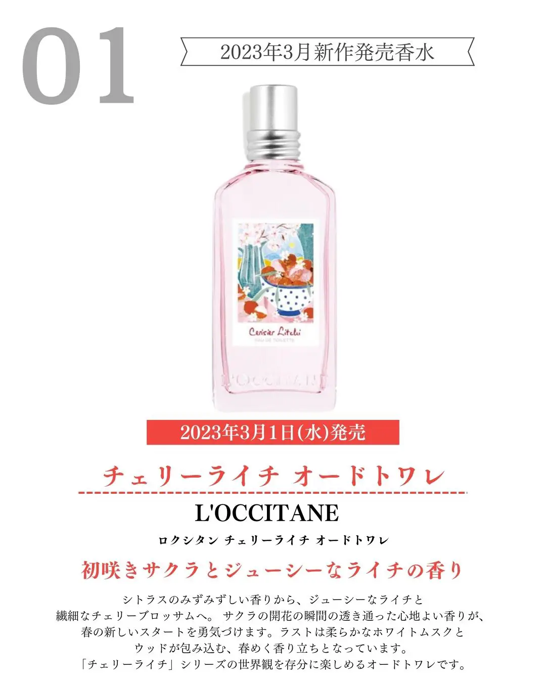 今すぐチェックしたい！】春に纏いたい新作🌸2023年3月発売香水🌷 | こうすい男子【香水・香り】が投稿したフォトブック | Lemon8